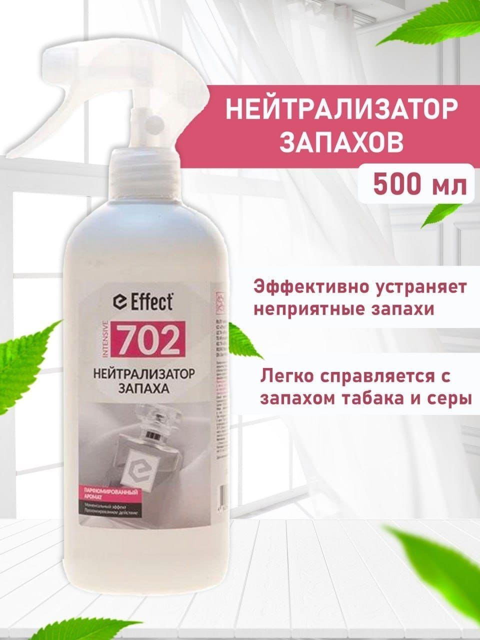 EFFECT ИНТЕНСИВ 702 нейтрализатор запахов, 0,5л