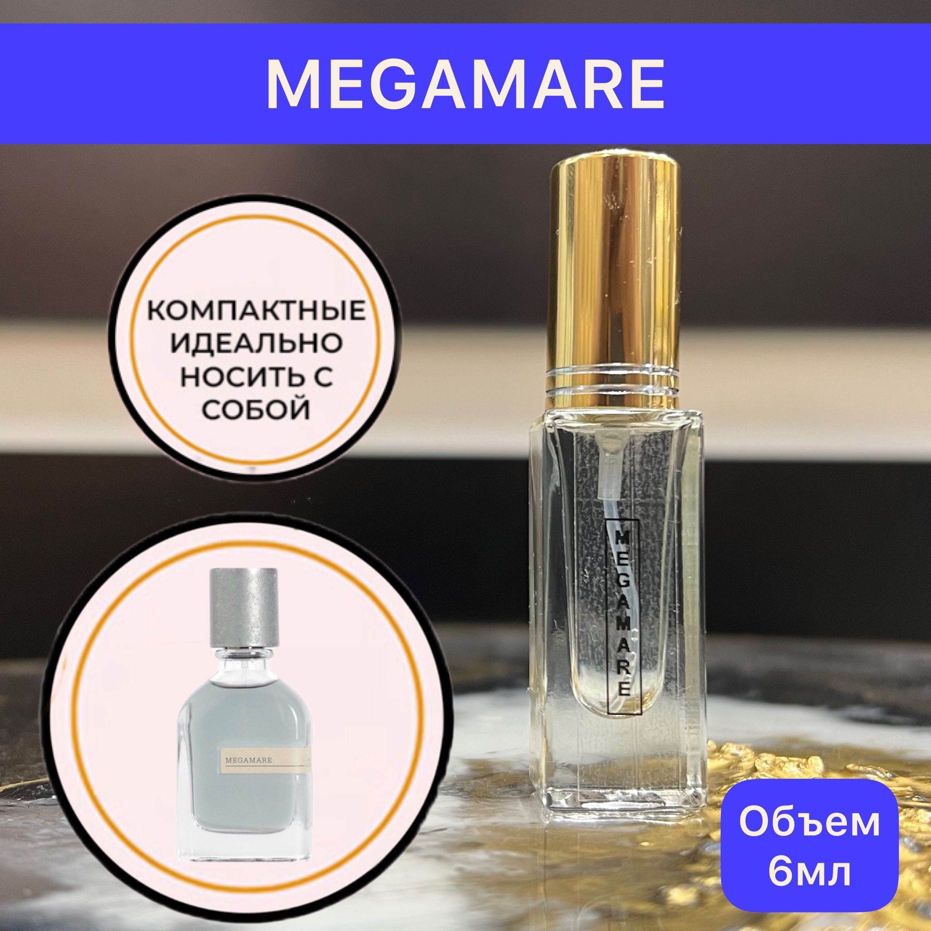 Духи megamare женские. Megamare духи мужские. Мегамар Парфюм мужской оригинал. Megamare Парфюм мужской Тобак.