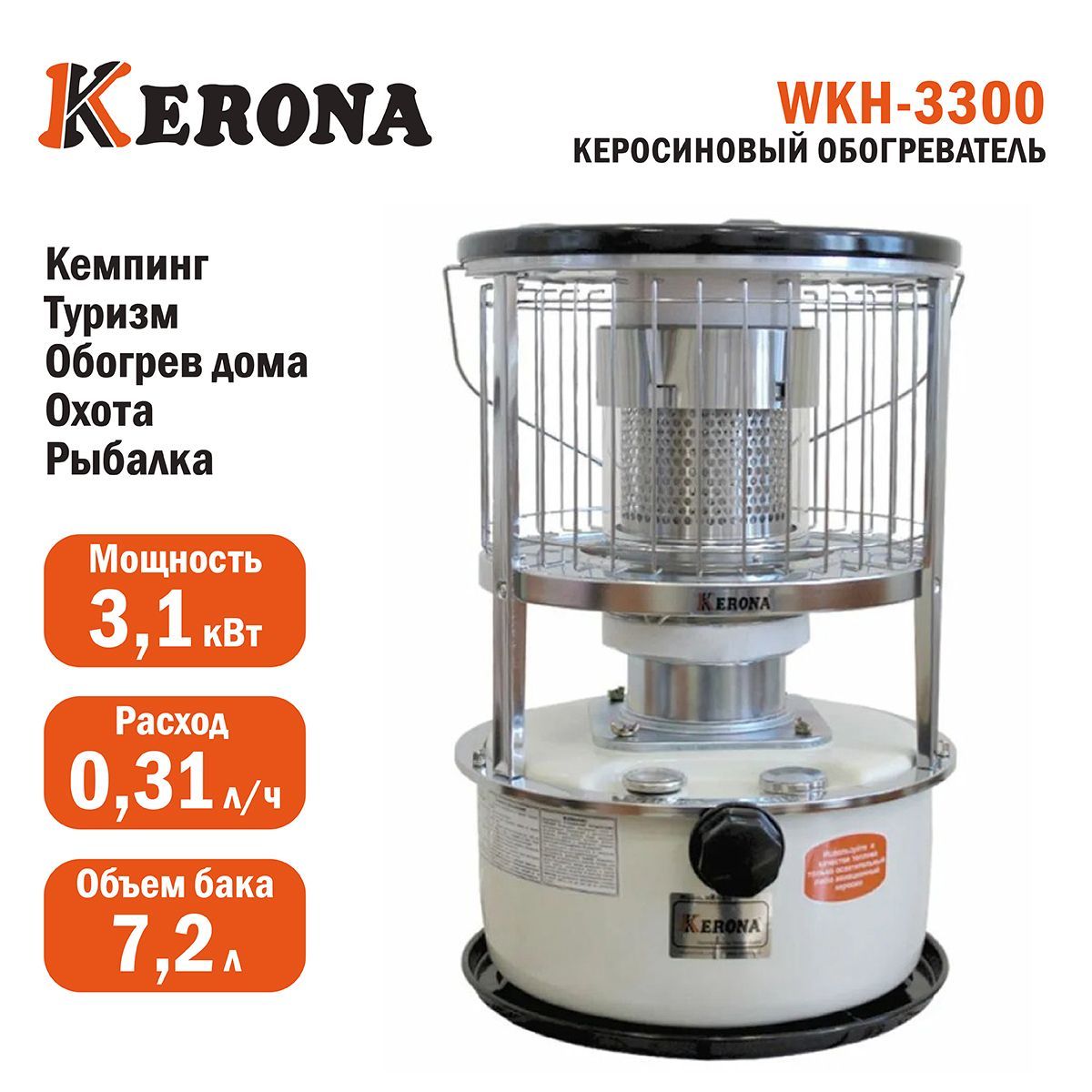 Керосиновый обогреватель Kerona WKH-3300