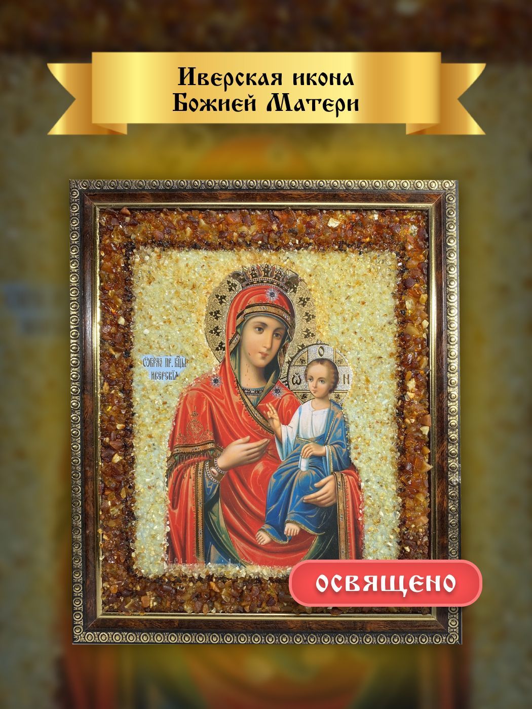 Картинки с днем иверской иконы божией матери