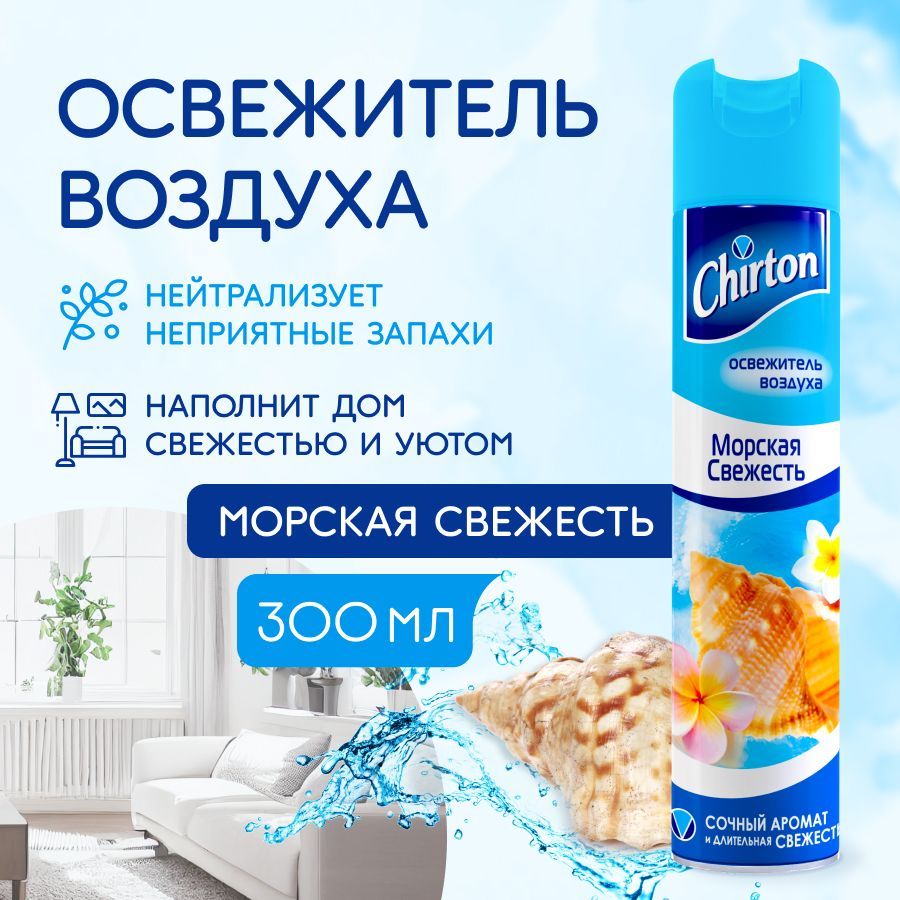 Освежитель воздуха Chirton 