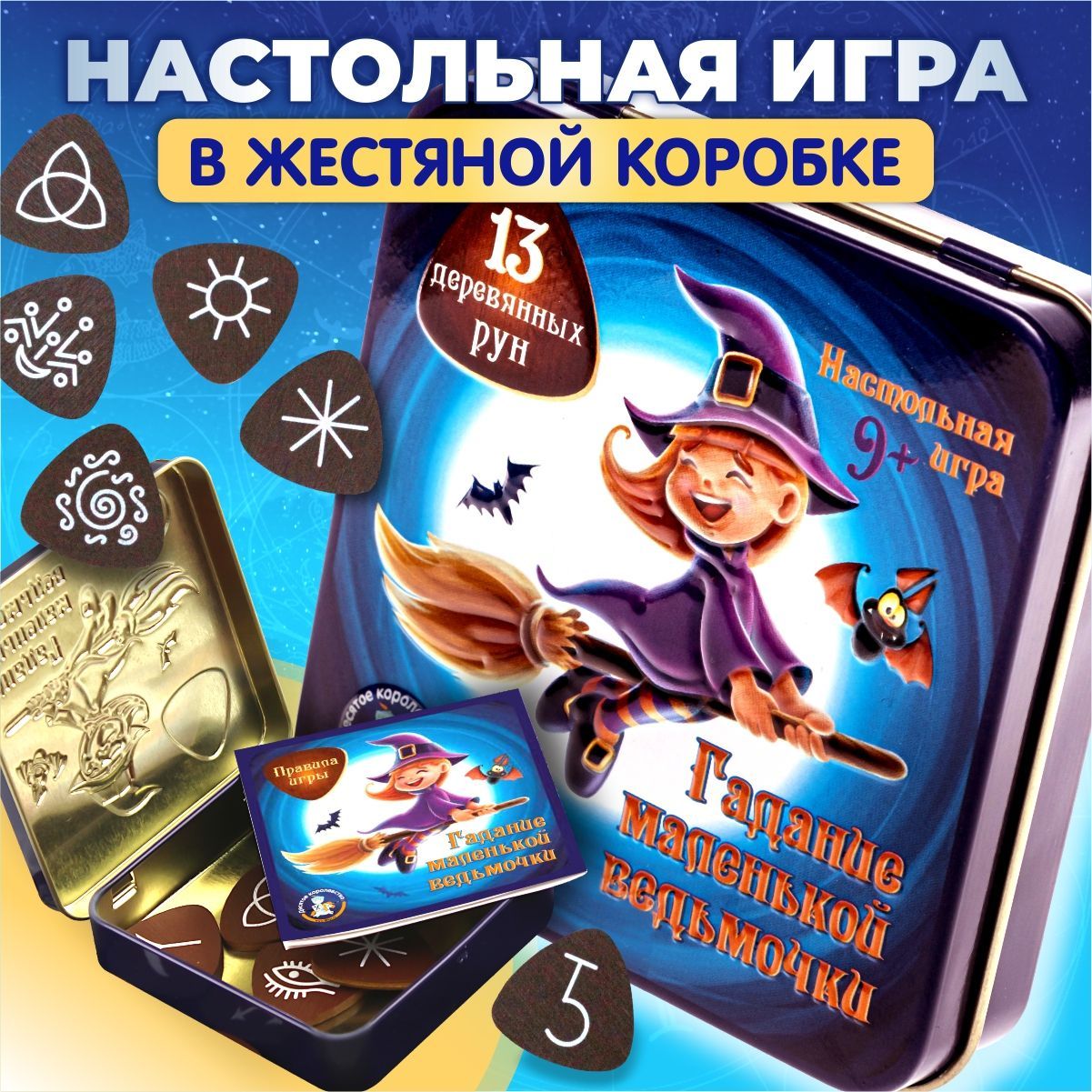 Маленькие Ведьмочки Настольная Игра — купить в интернет-магазине OZON по  выгодной цене