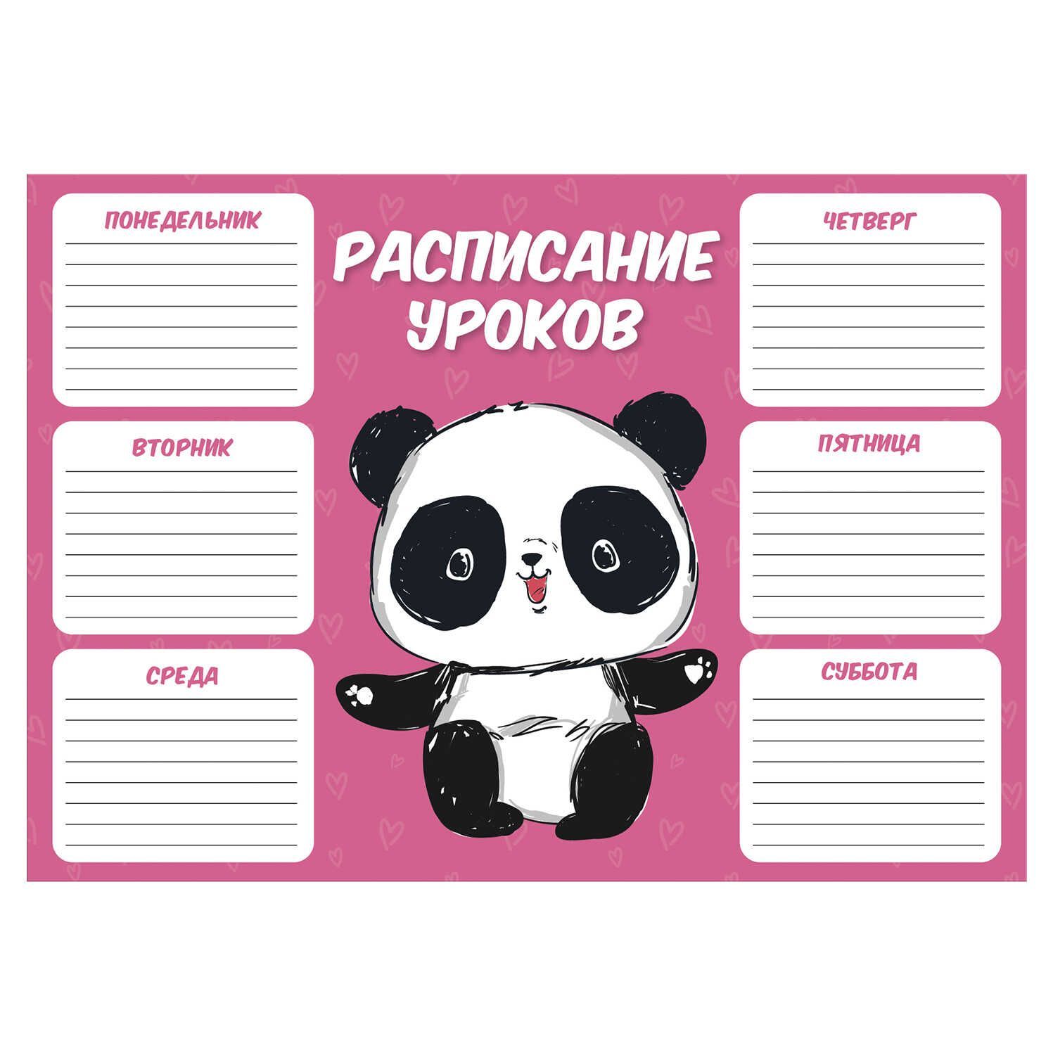 Расписание уроков куроми распечатать на а4