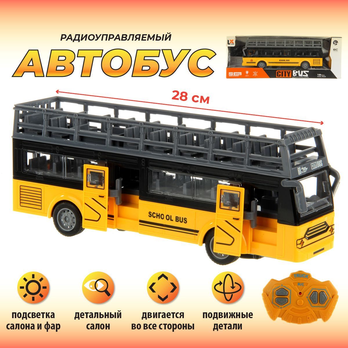 Игрушкаавтобусдвухэтажныйнарадиоуправлениисосветом,VeldCo