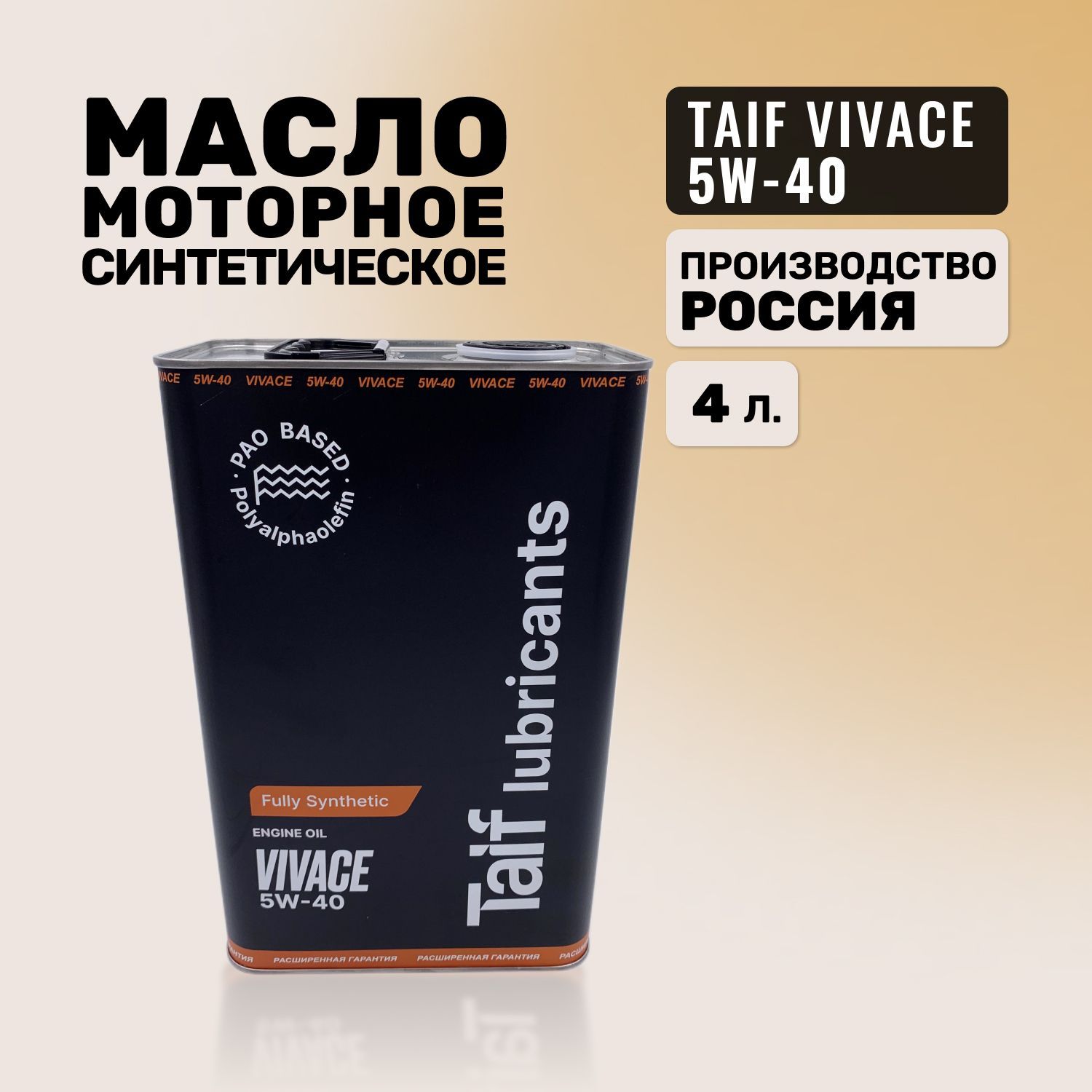 Масло Таиф 5w40 Синтетика Купить