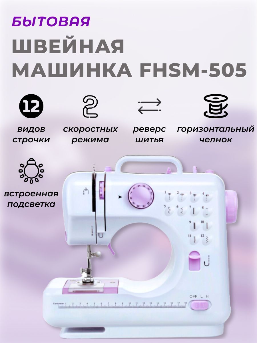 Швейная машина YASM-505 - купить по низким ценам с доставкой в  интернет-магазине OZON (1393603316)