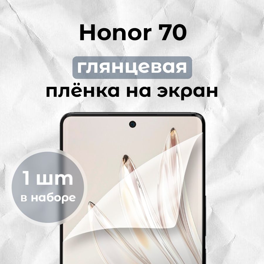 Пленка хонор 70. Honor 70 lite фото. Хонор 70 лайт. Баннер гидрогелевой пленки. Пленка хонор 70.