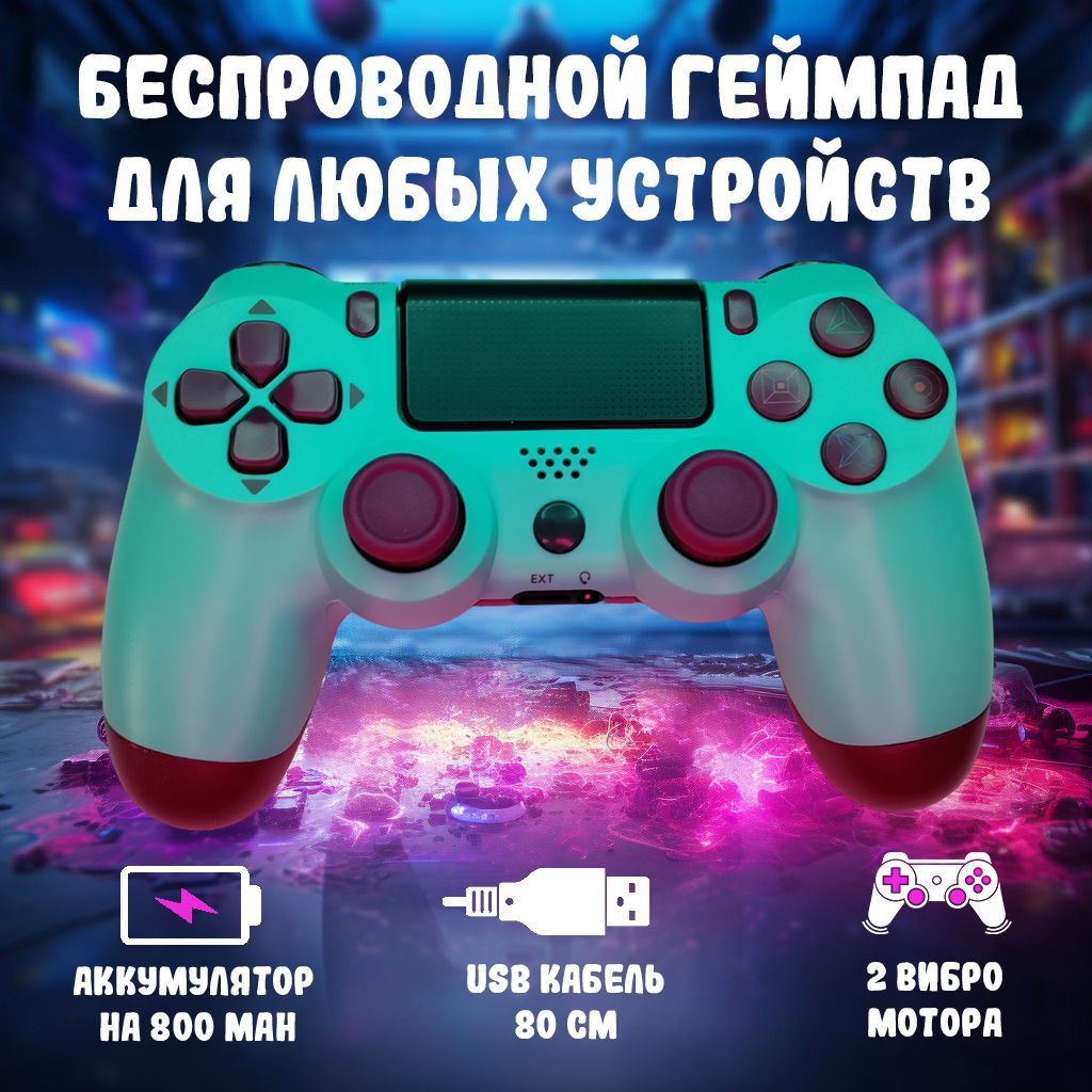 Геймпад Dr. Boom, для Android, PlayStation 4, бирюзовый - купить по  выгодной цене в интернет-магазине OZON (1100687793)