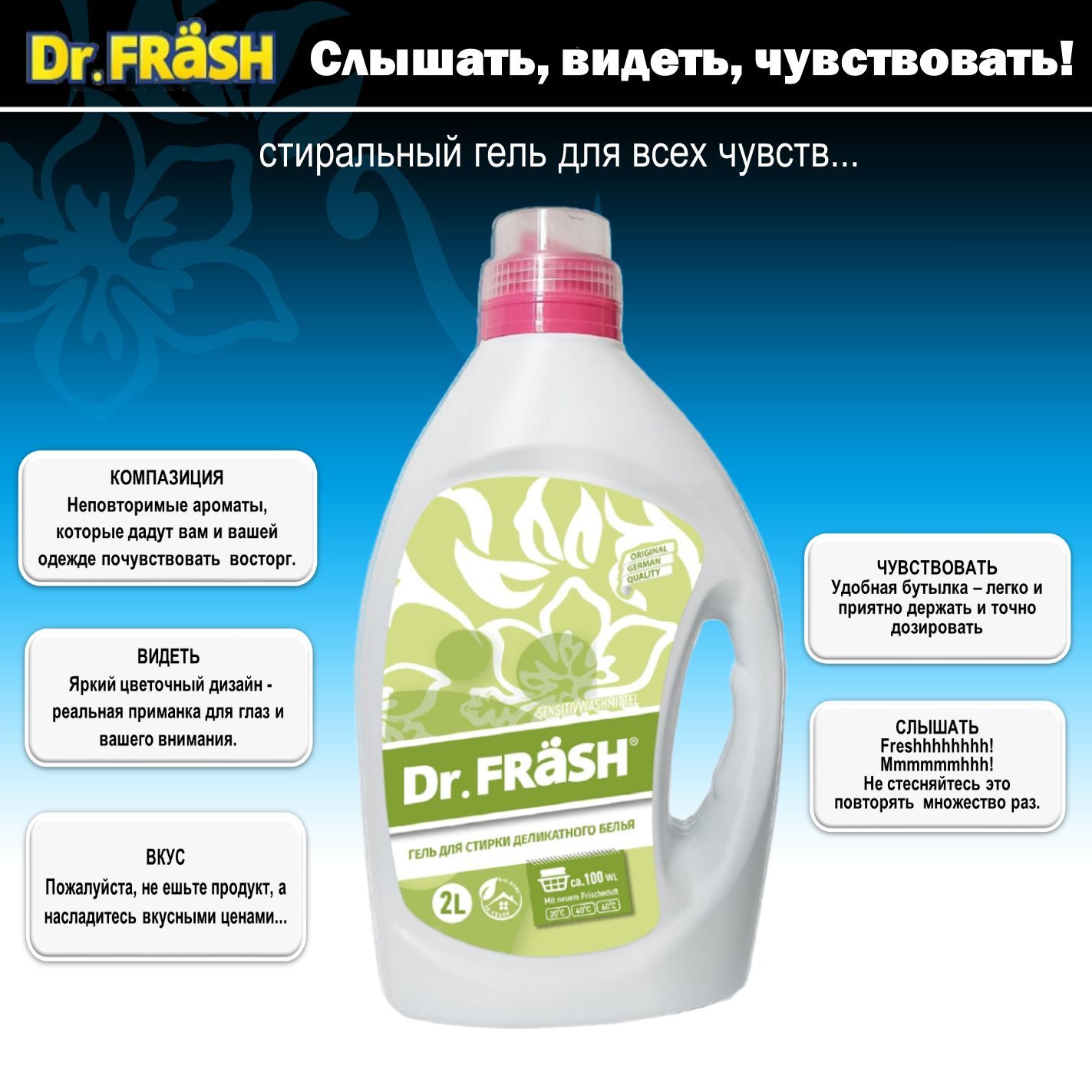 Гель для стирки Dr.Frash Sensitiv, для цветного и деликатного белья, 2л  100ст - купить с доставкой по выгодным ценам в интернет-магазине OZON  (169949401)