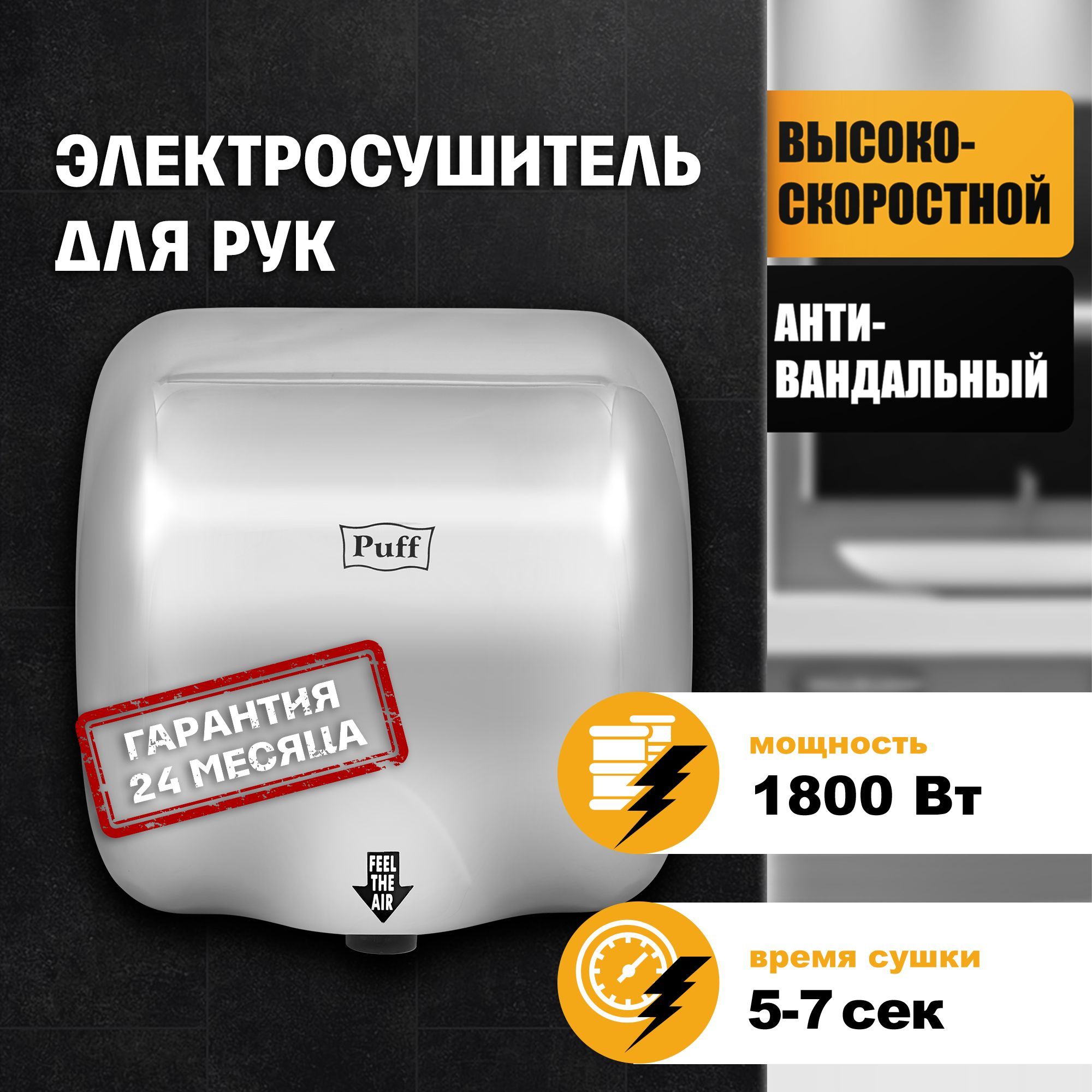 Сушилка для рук электрическая, автоматическая 8888, Puff, Арт.: 1401.300