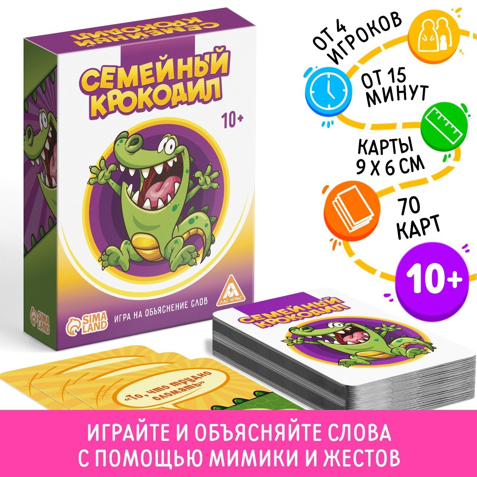 Игра Семейный Крокодил на объяснение слов, 70 карт, 10+ - купить с  доставкой по выгодным ценам в интернет-магазине OZON (1269816827)