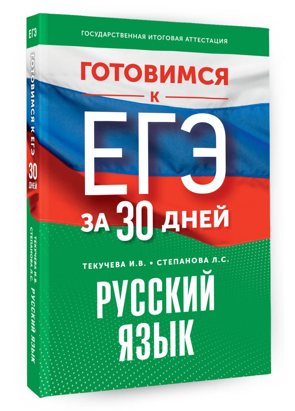 Русский Язык Егэ 30 Вариантов купить на OZON по низкой цене в Армении,  Ереване