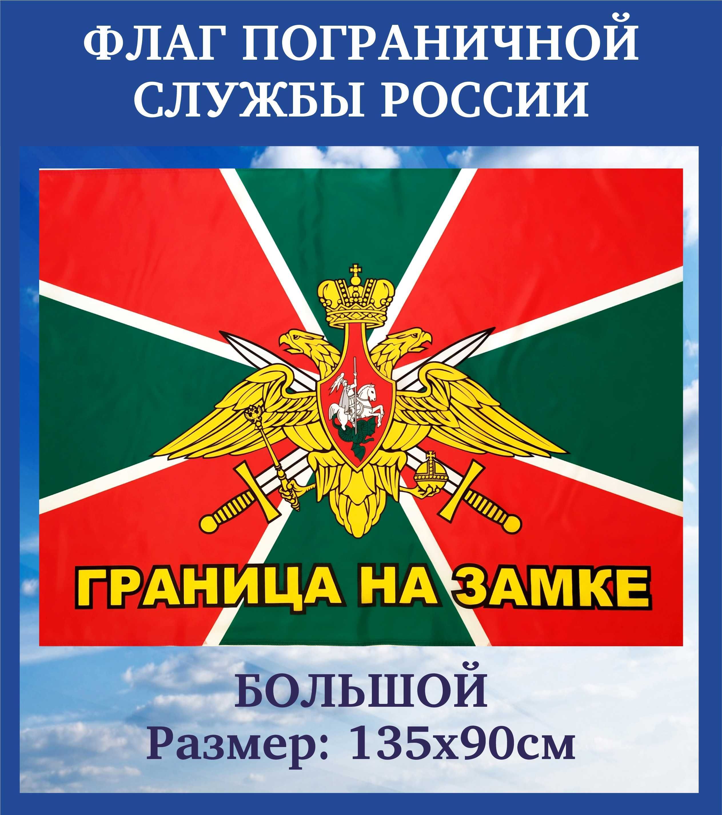 Пограничный Флаг Фото