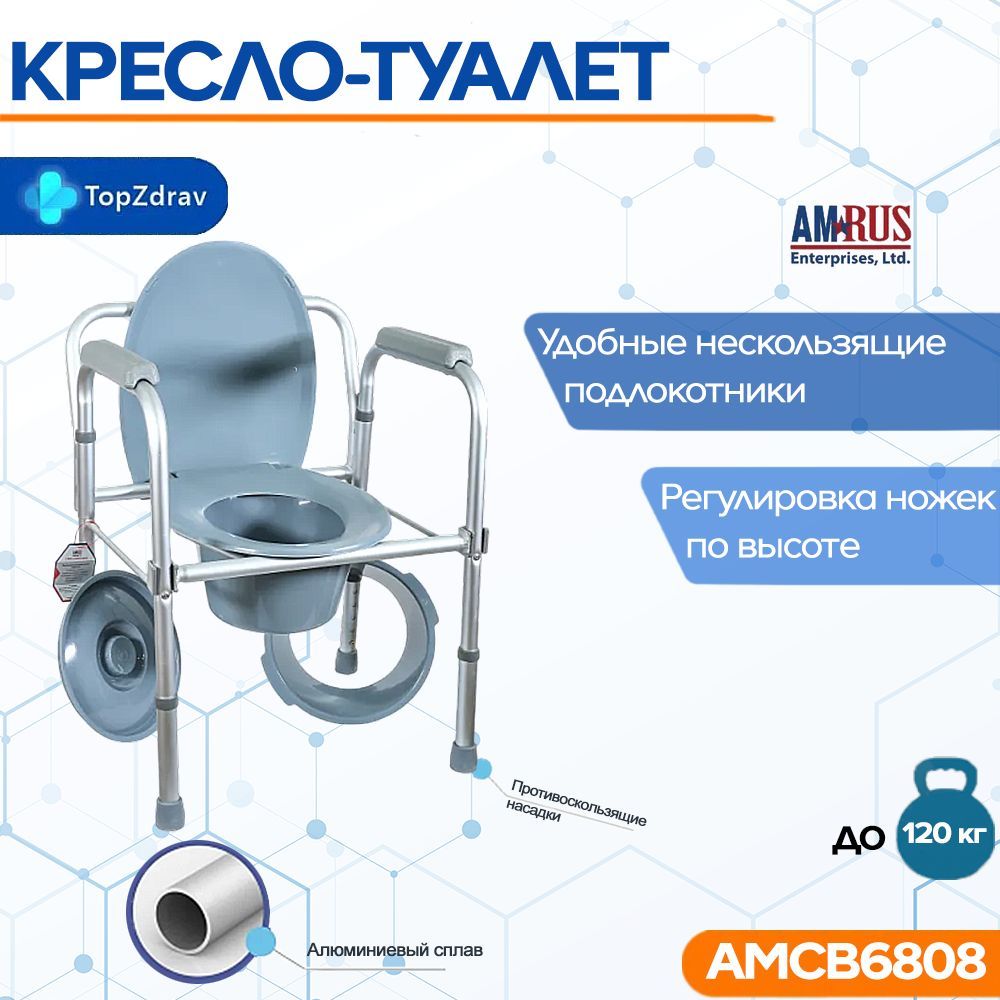 Кресло-туалет Amrus AMCB6808