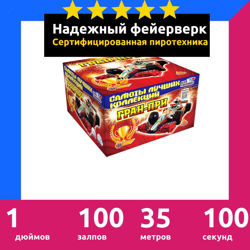 фейерверк видео короткое. салют гран при. салют "гран-при" cl040. салют гран при. салют гран при.