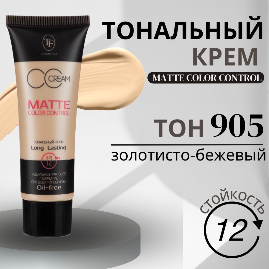 TF Тональный крем MATTE COLOR CONTROL, тон 905 