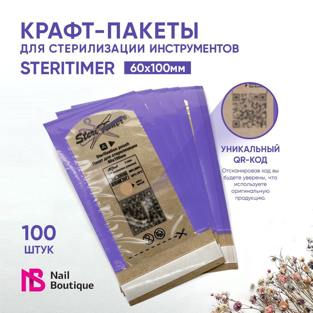 Крафт-пакет 60*100 мм для стерилизации инструментов комбинированный SteriTimer, 100 шт