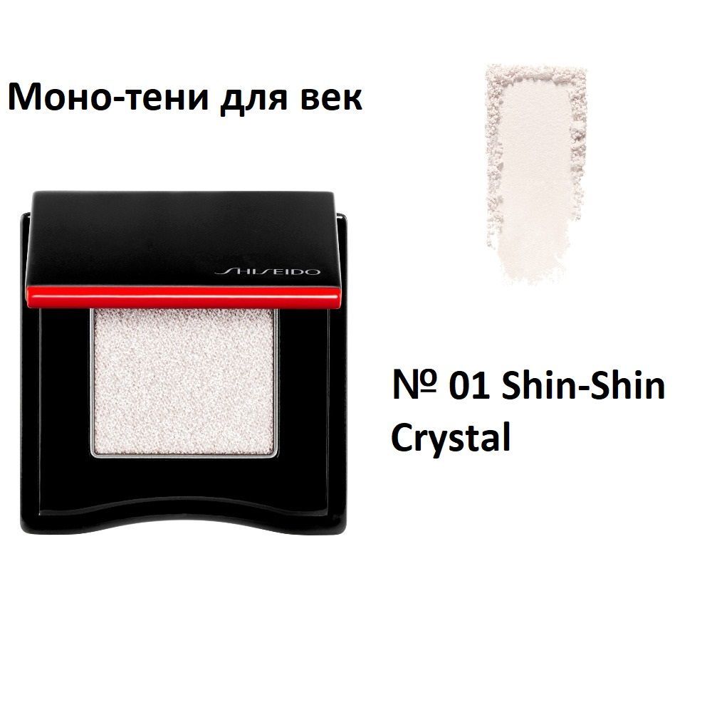 Моно тени shiseido