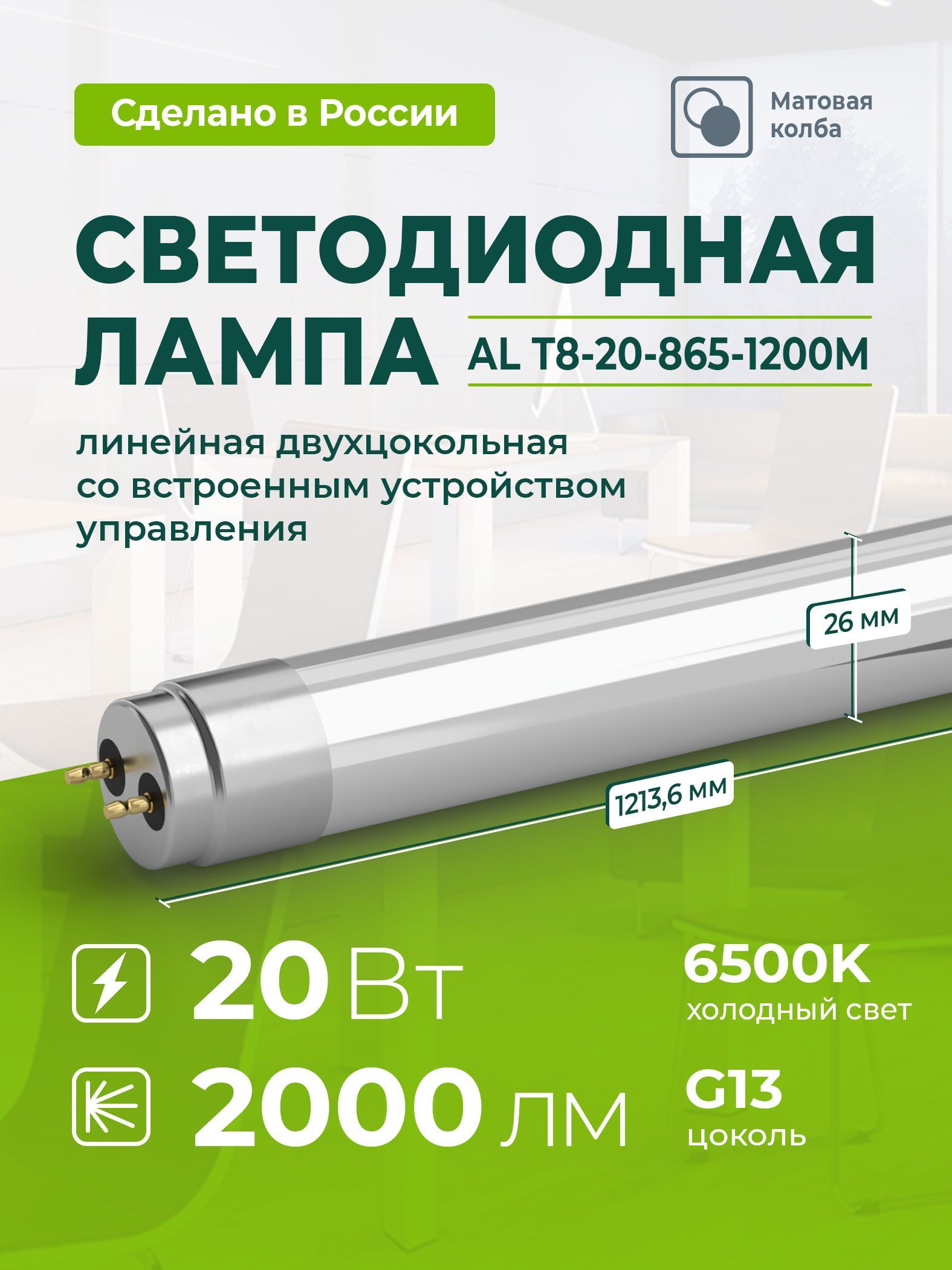 Светодиодная лампа 4 штуки AVANLED 20Вт 6500К трубка G13 120см