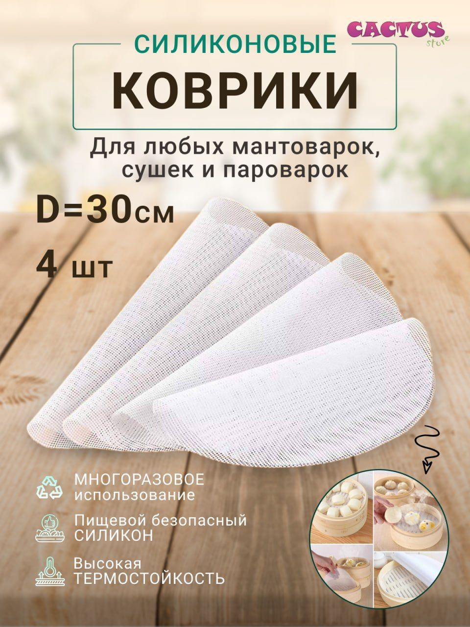 Коврикдлявыпечки30х30см,5,шт.