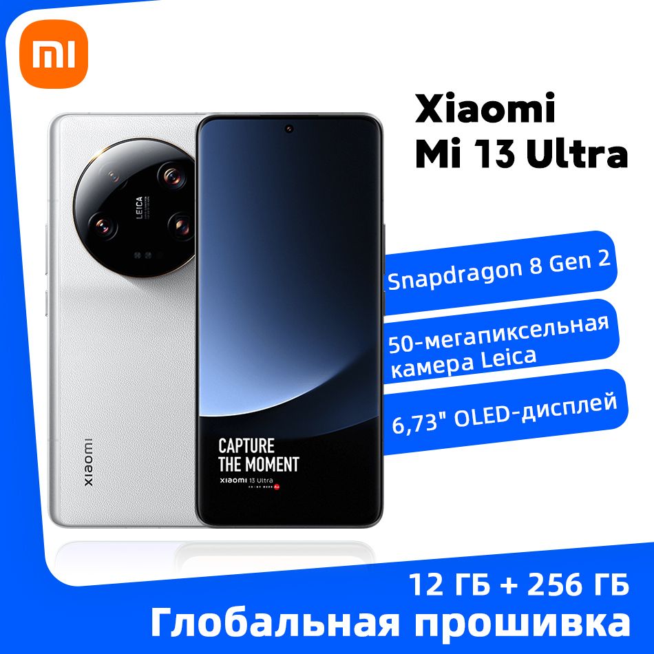 Смартфон Xiaomi Mi 13 Ultra Глобальная прошивка - купить по выгодной цене в  интернет-магазине OZON (1109089572)