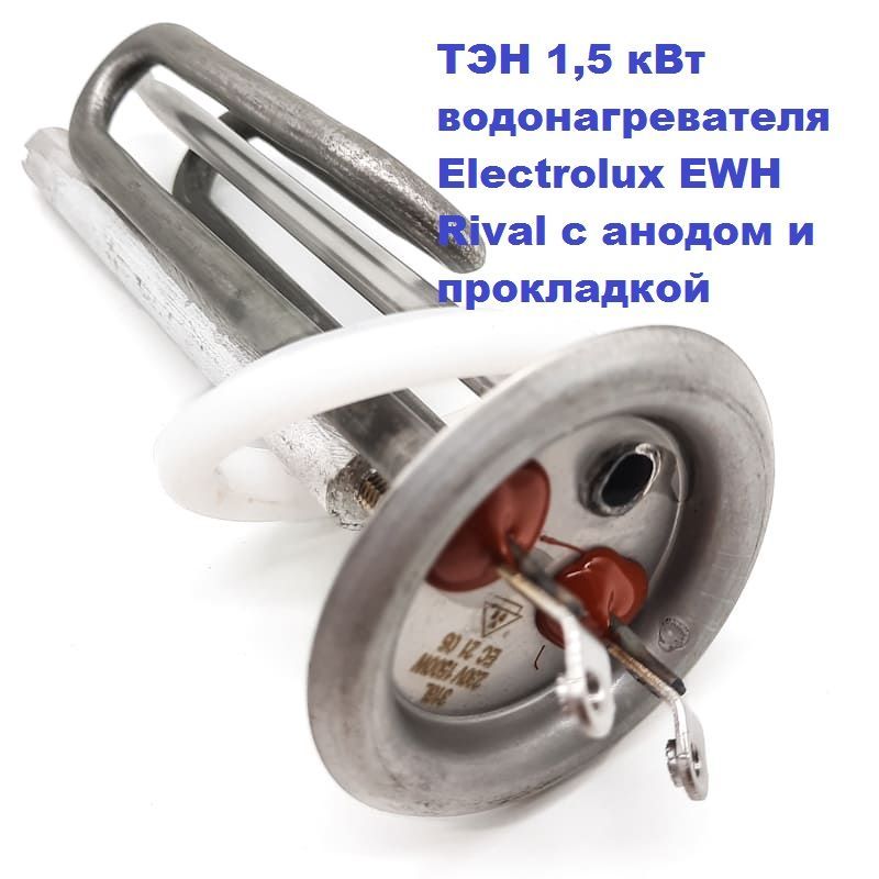 Electrolux Ewh 50 Тэн Купить