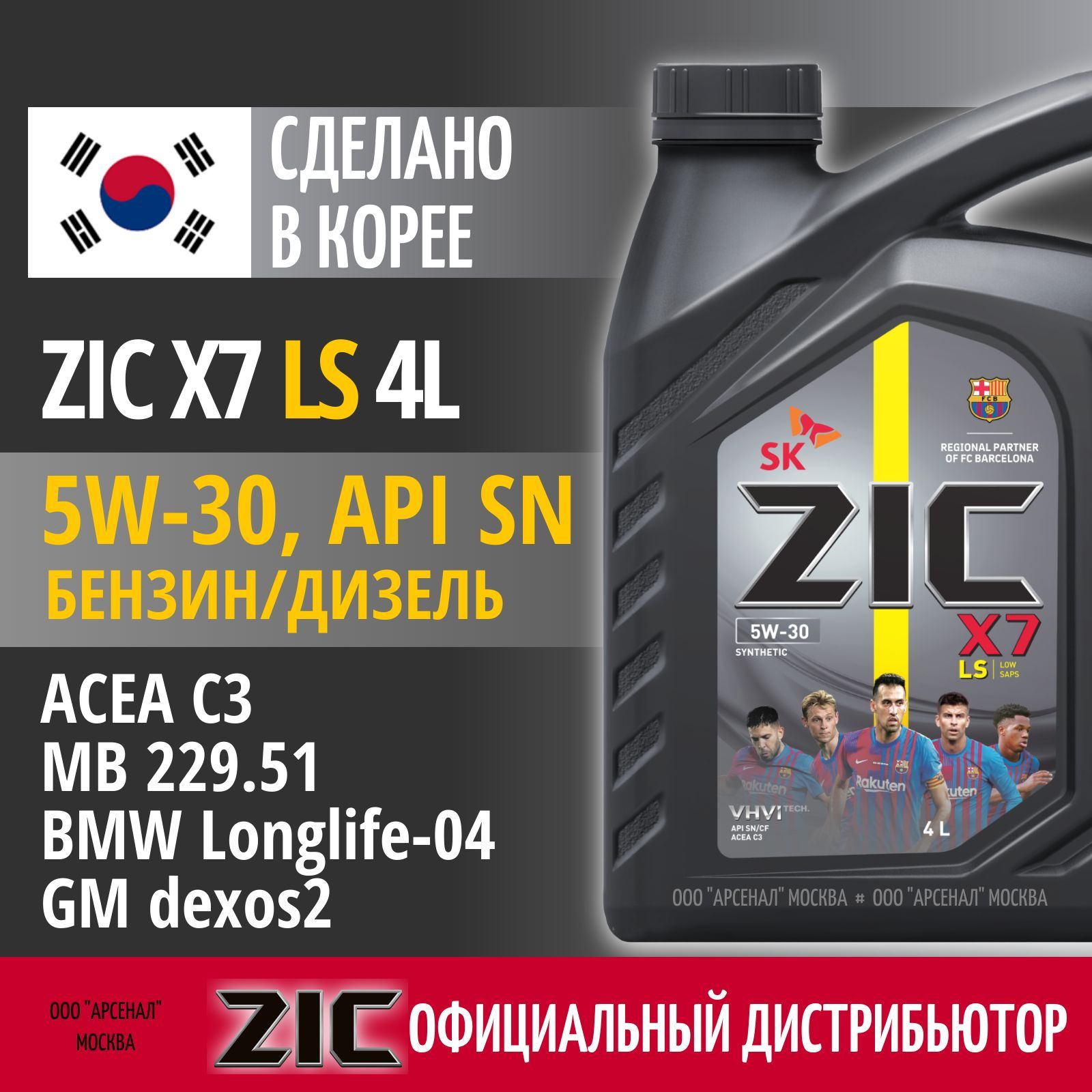 Zic X7 Ls 5W-30 купить в интернет-магазине OZON