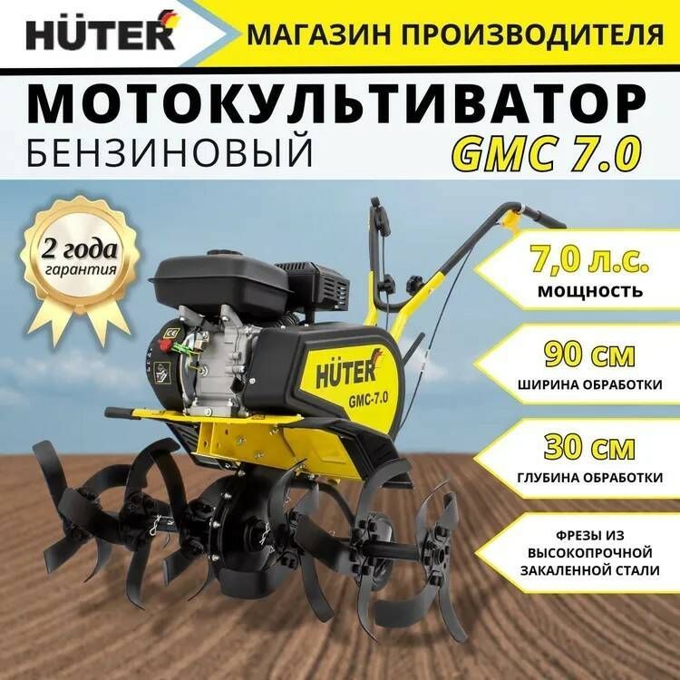 Мотоблок GMC 7.0. Мотоблок Huter. Мотоблок Хутер. Huter GMC-850 отзывы. Gmc 7.0