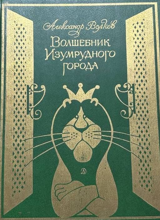 Книги Волкова Купить Москва