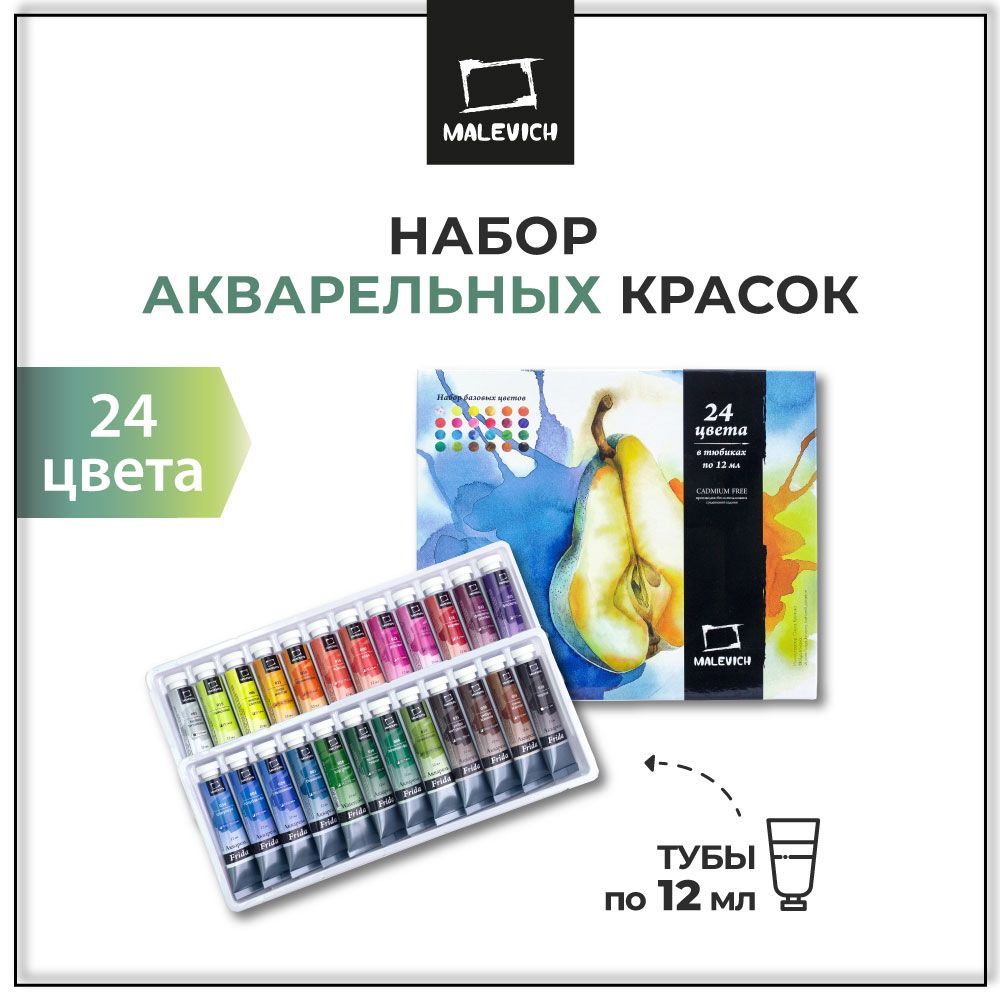 Акварельные краски Frida Малевичъ 24 цвета в тубах 12мл, набор художественной акварели для рисования