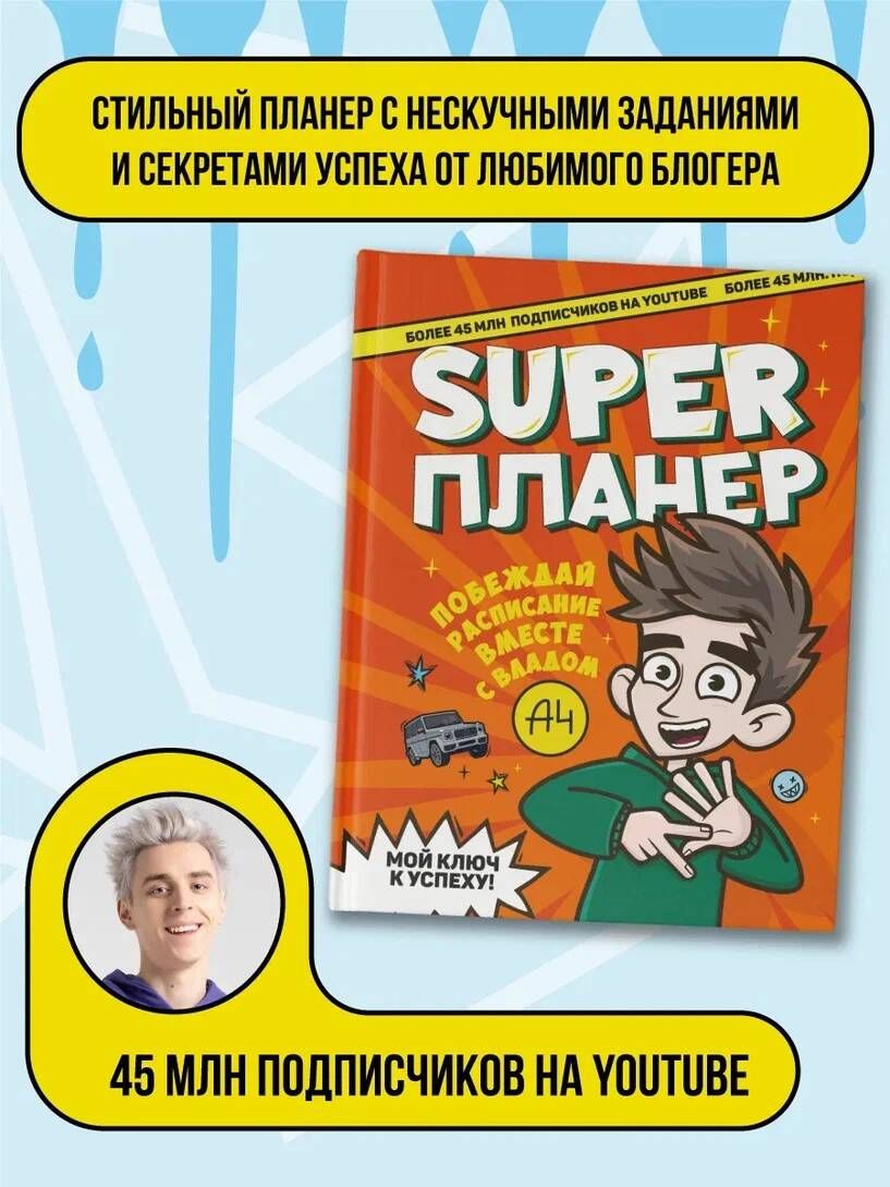 Влад А4. Super Планер | A4 Влад