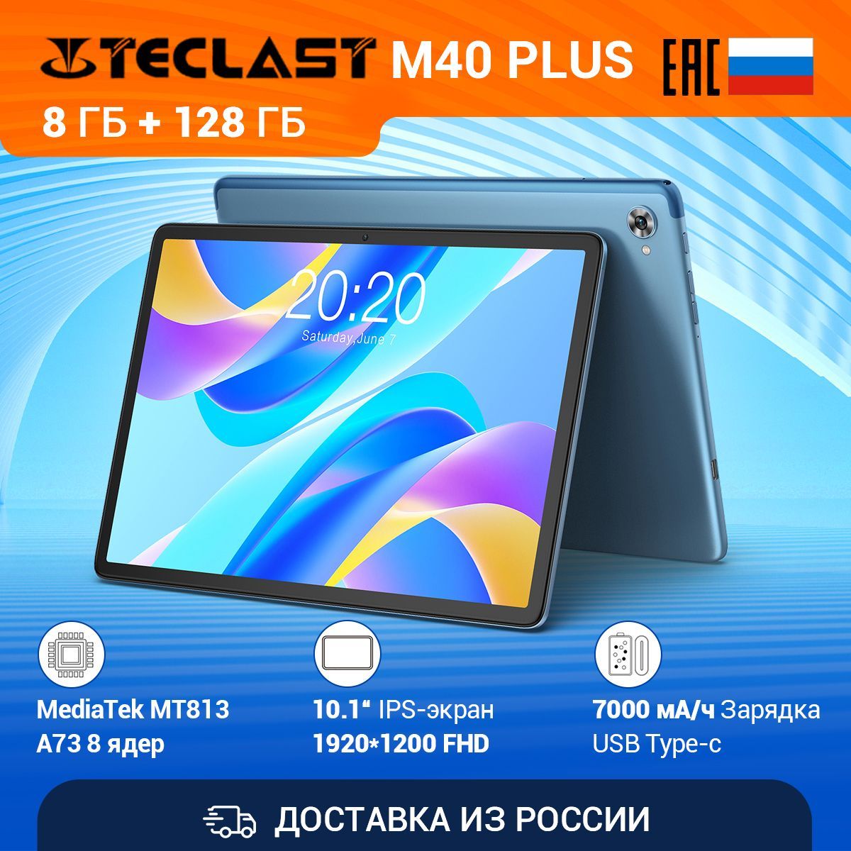 Планшет Teclast M40 Plus Купить