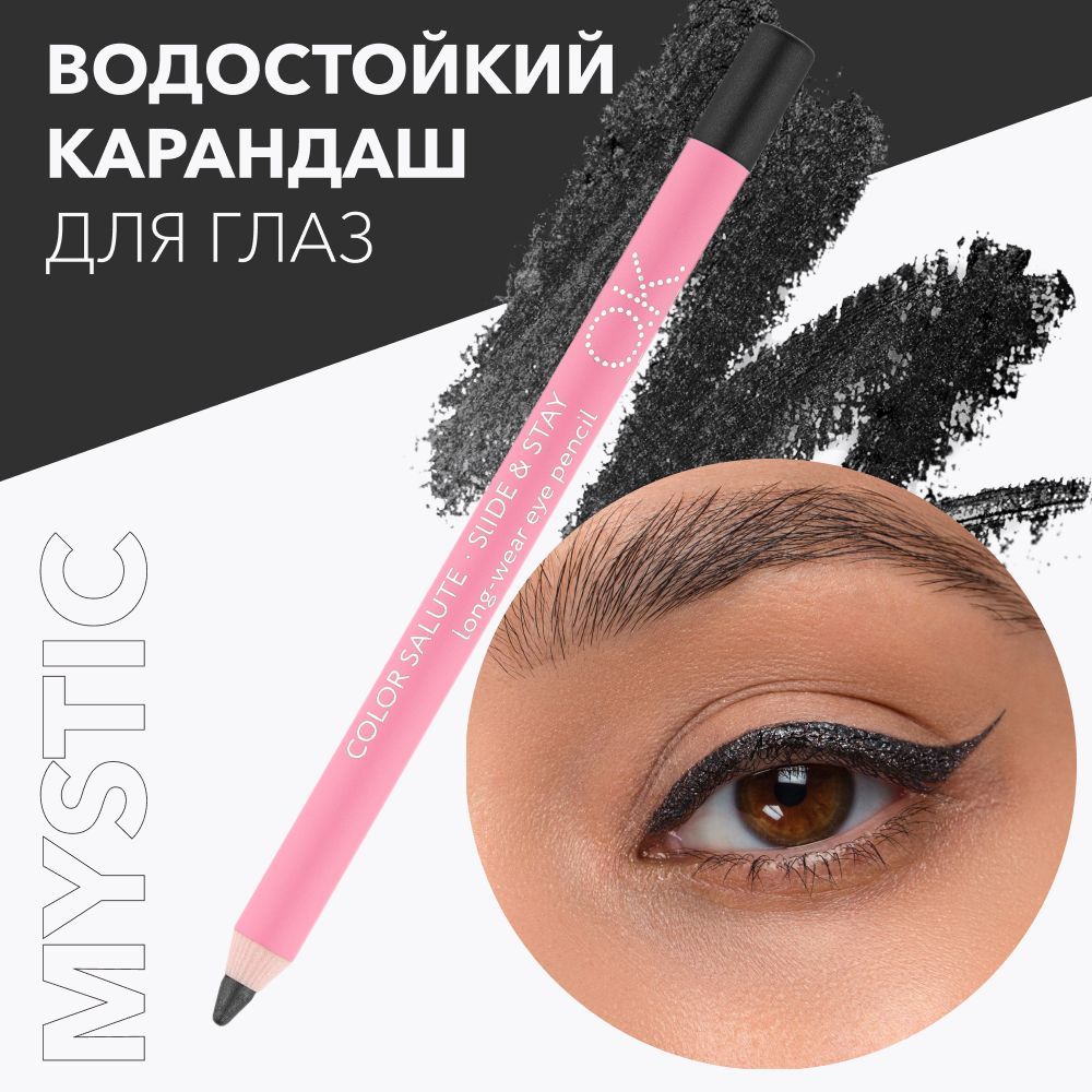 OK Beauty Стойкий карандаш для глаз, подводка, кайал, тон Mystic (графитово черный)