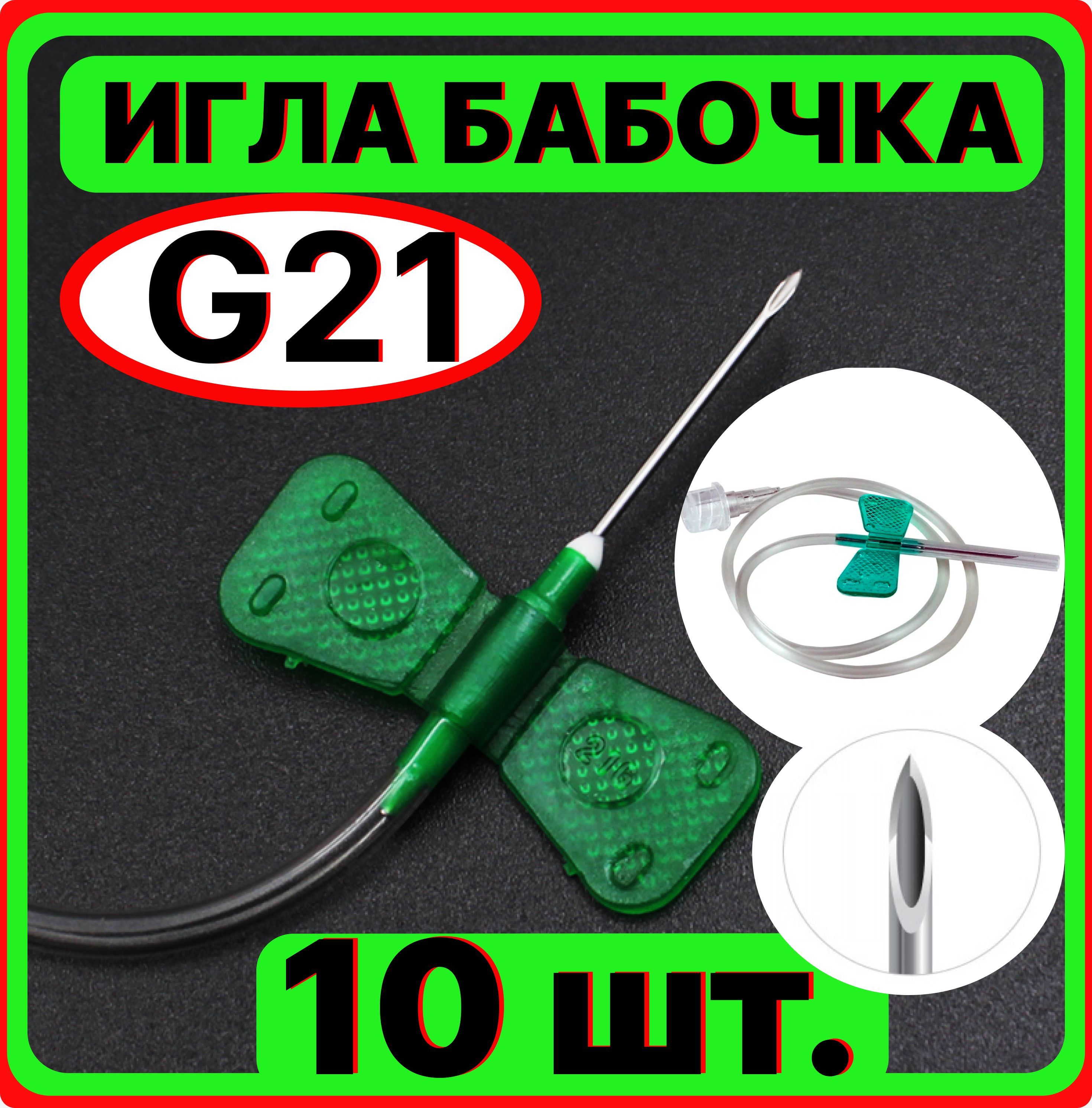 Иголка маркет 2024. Бабочка иголка 19 g. Катетер бабочка алгоритм. Катетер на 1.5 мм бабочка. Катетер внутривенный с лезвием.