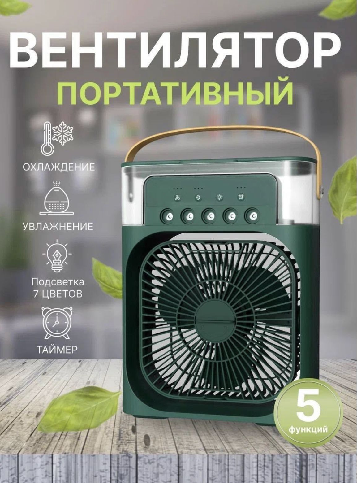 Портативный вентилятор, мини кондиционер, охладитель воздуха Mini Cooling  Fan купить по низкой цене с доставкой в интернет-магазине OZON (1115602366)