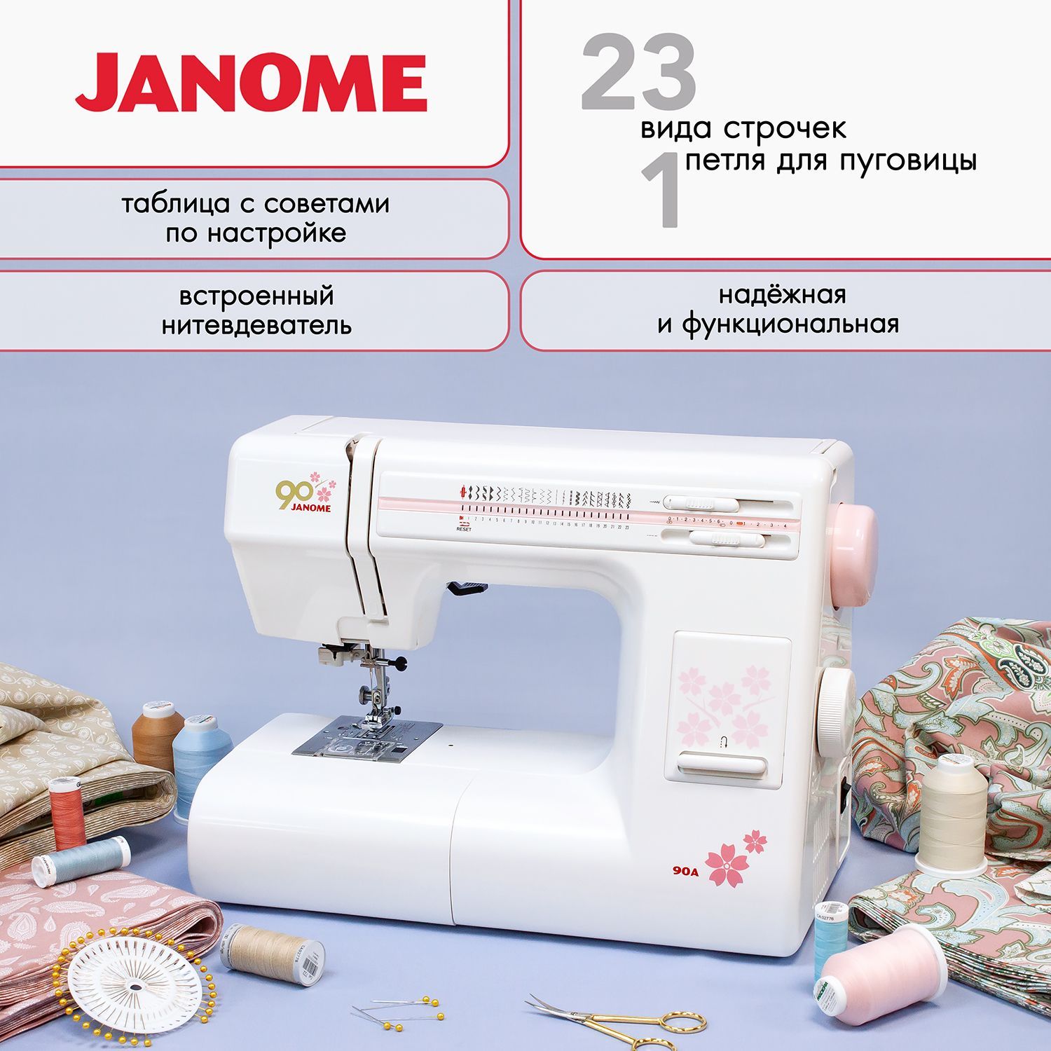 Швейная машина Janome 90A - купить по низким ценам с доставкой в  интернет-магазине OZON (1497113065)