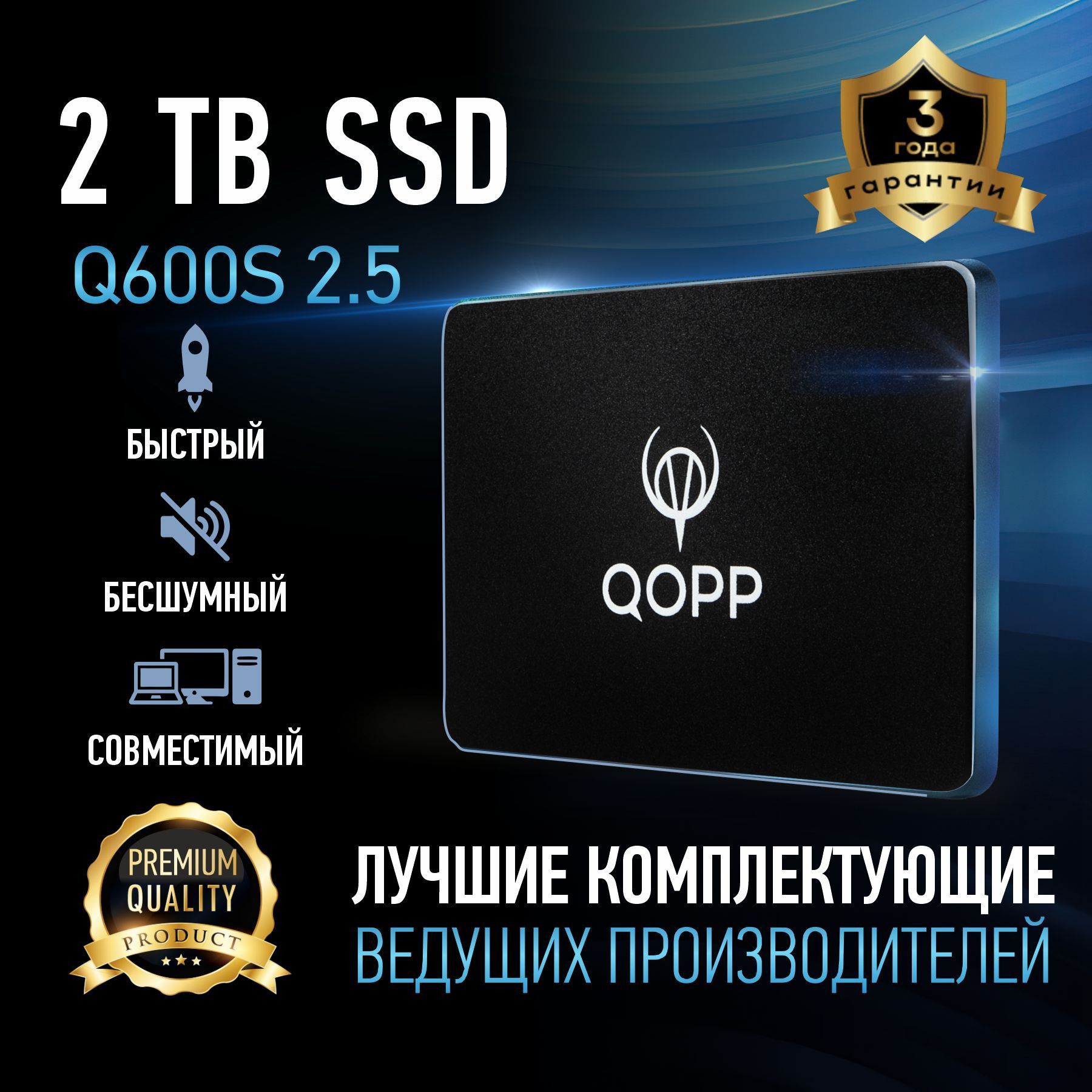 QOPP 2 ТБ Внутренний SSD-диск 2.5