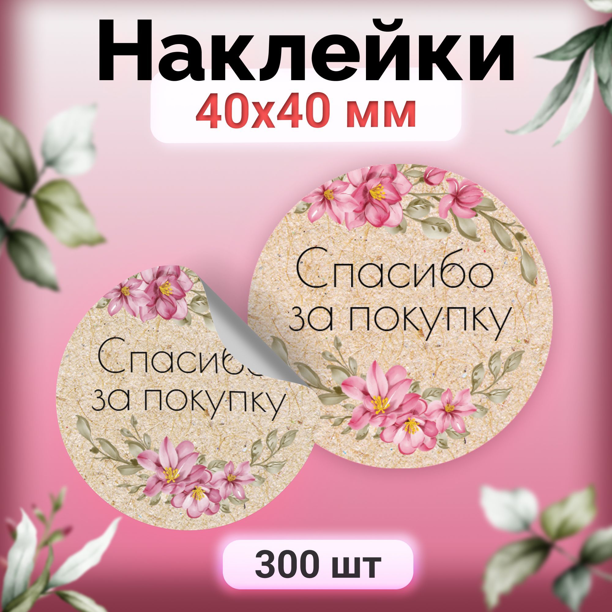 Стикеры с благодарностью спасибо