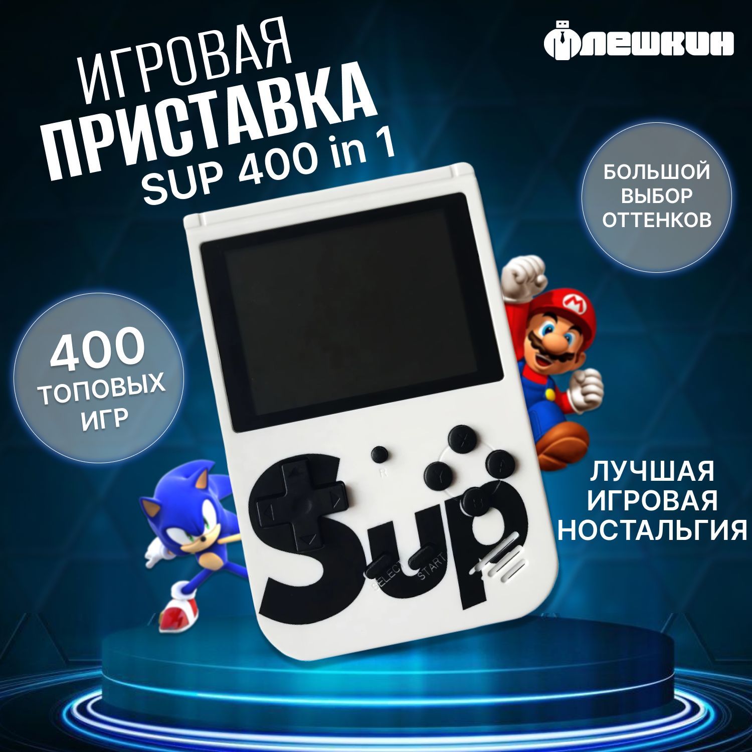 Игровая приставка SUP Game Box белая