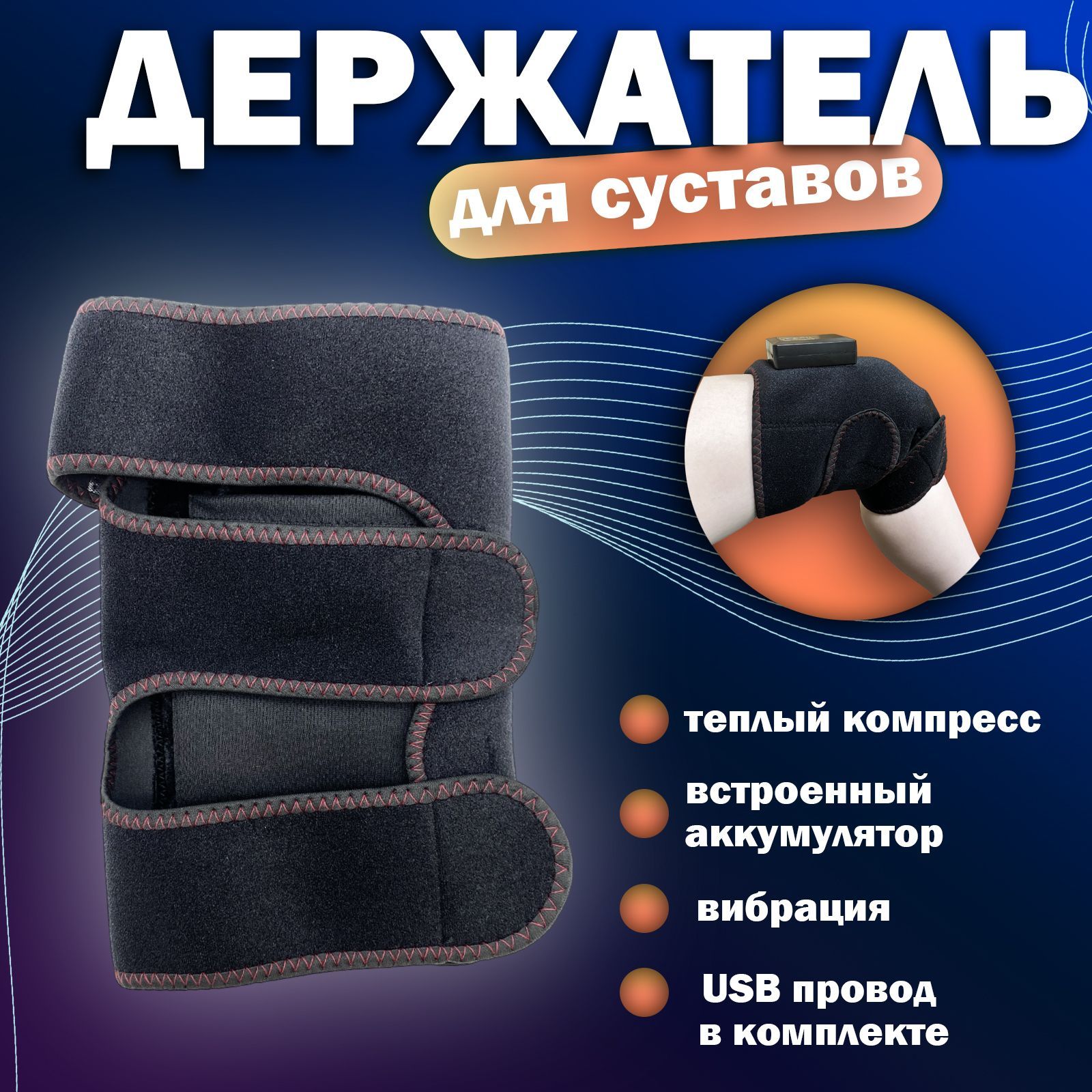 Электрический Нагревательный Массажер для Суставов – купить в интернет ...
