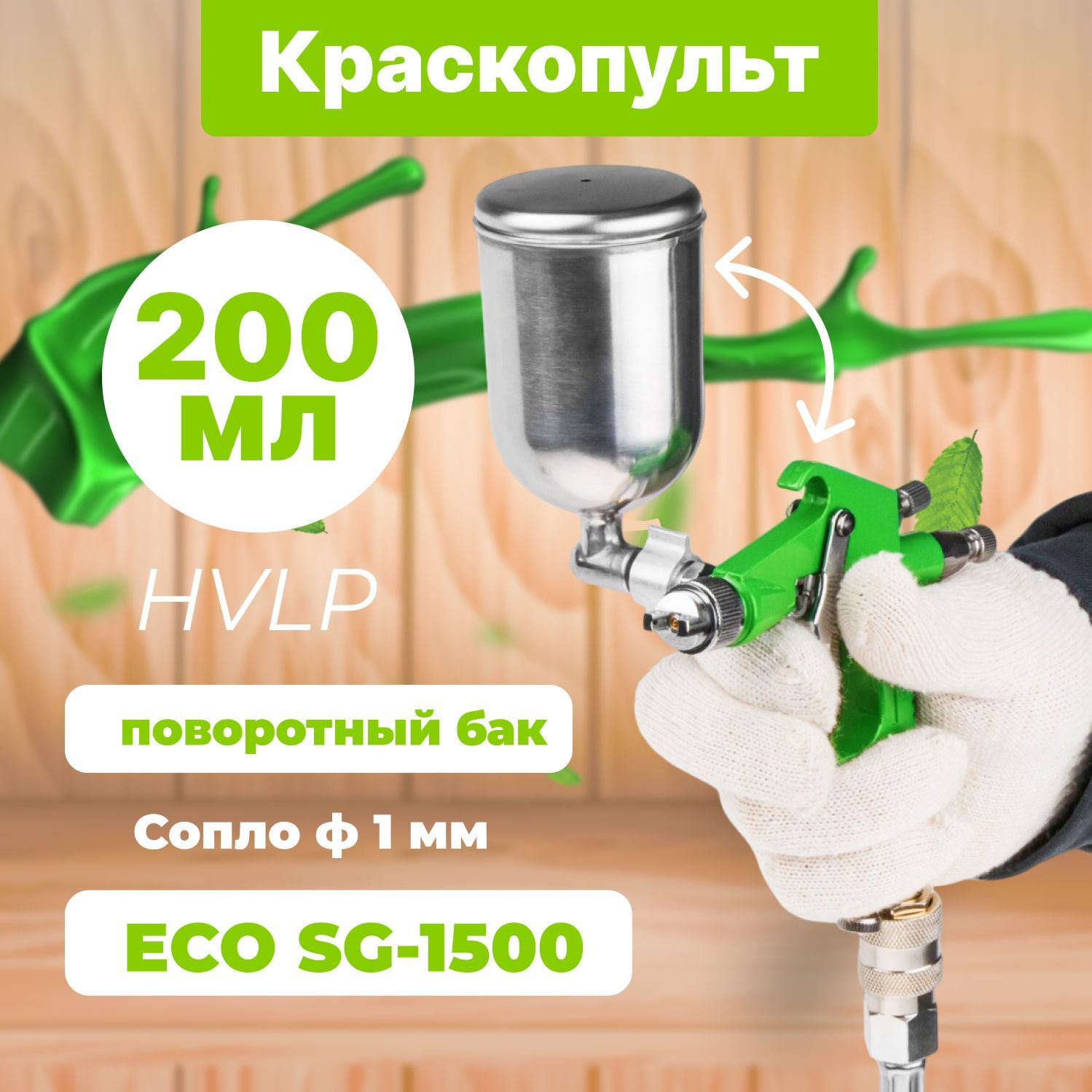 Пневмокраскопульт ECO EC1530-10_EC1530-10_125207 - купить по низким ценам в  интернет-магазине OZON (817412619)