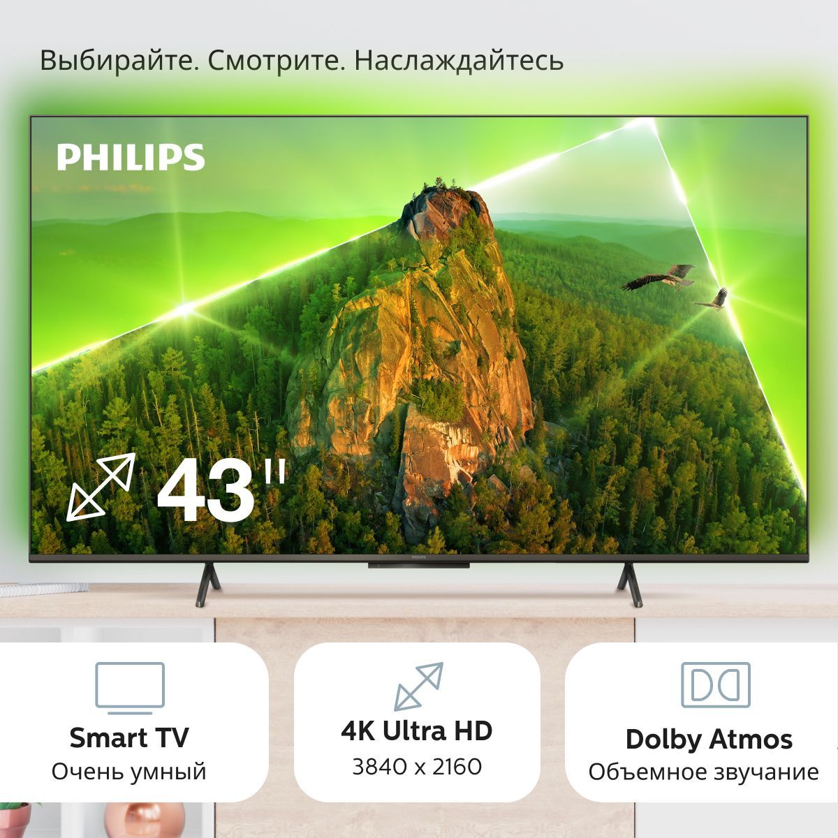 Купить Телевизор Philips 43 4k