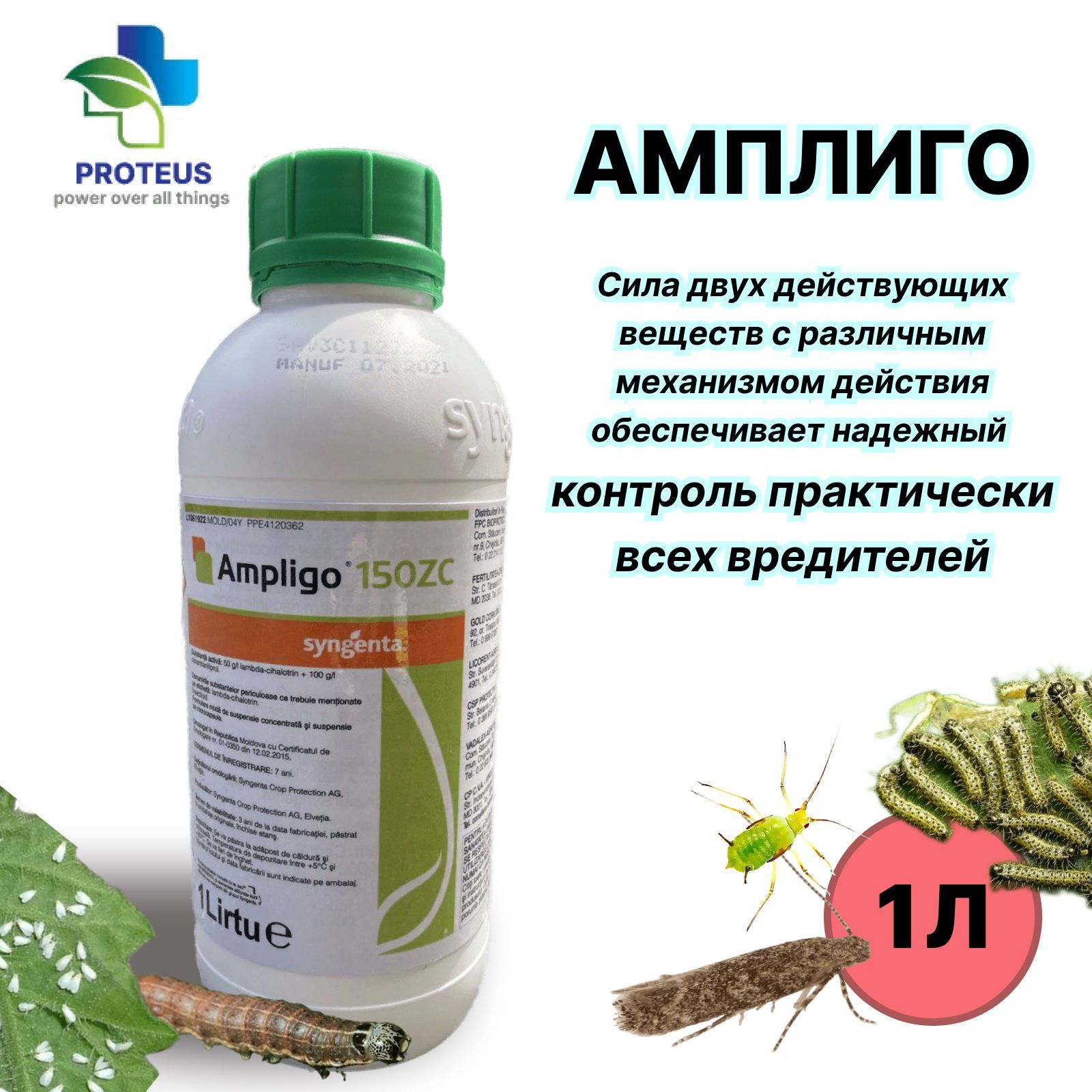 Амплиго инсектицид цена. Амплиго. Амплиго, МКС (50+100 Г/Л)..