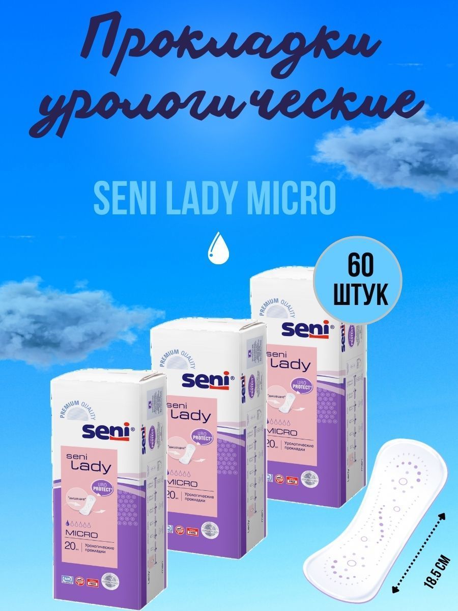 Озон урологические прокладки сени. Seni прокладки урологические Lady микро отзывы
