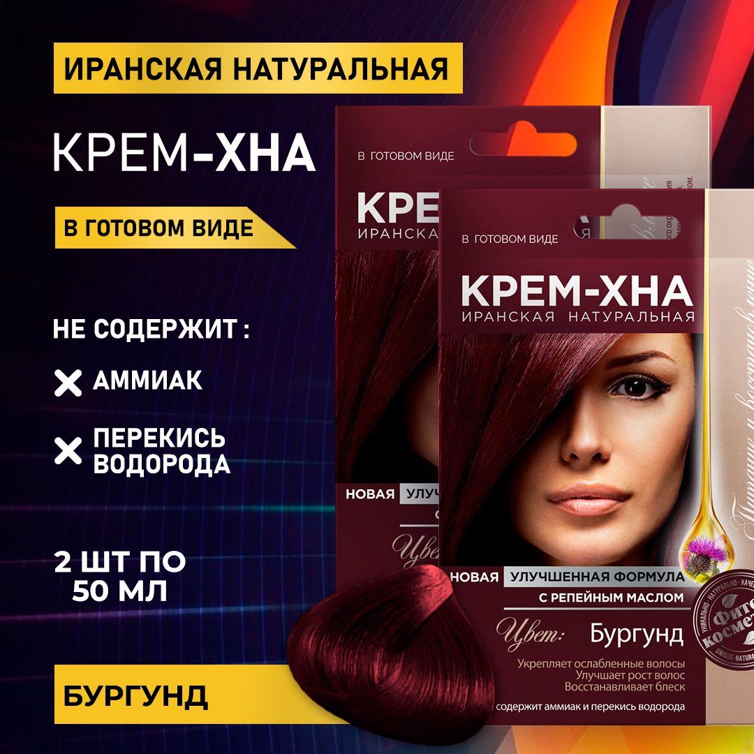 Иранская хна цвета. Хна иранская. Иранская хна с репейным маслом. Хна иранская натуральная. Фитокосметик крем-хна иранская натур в готовом виде карамель 50мл.