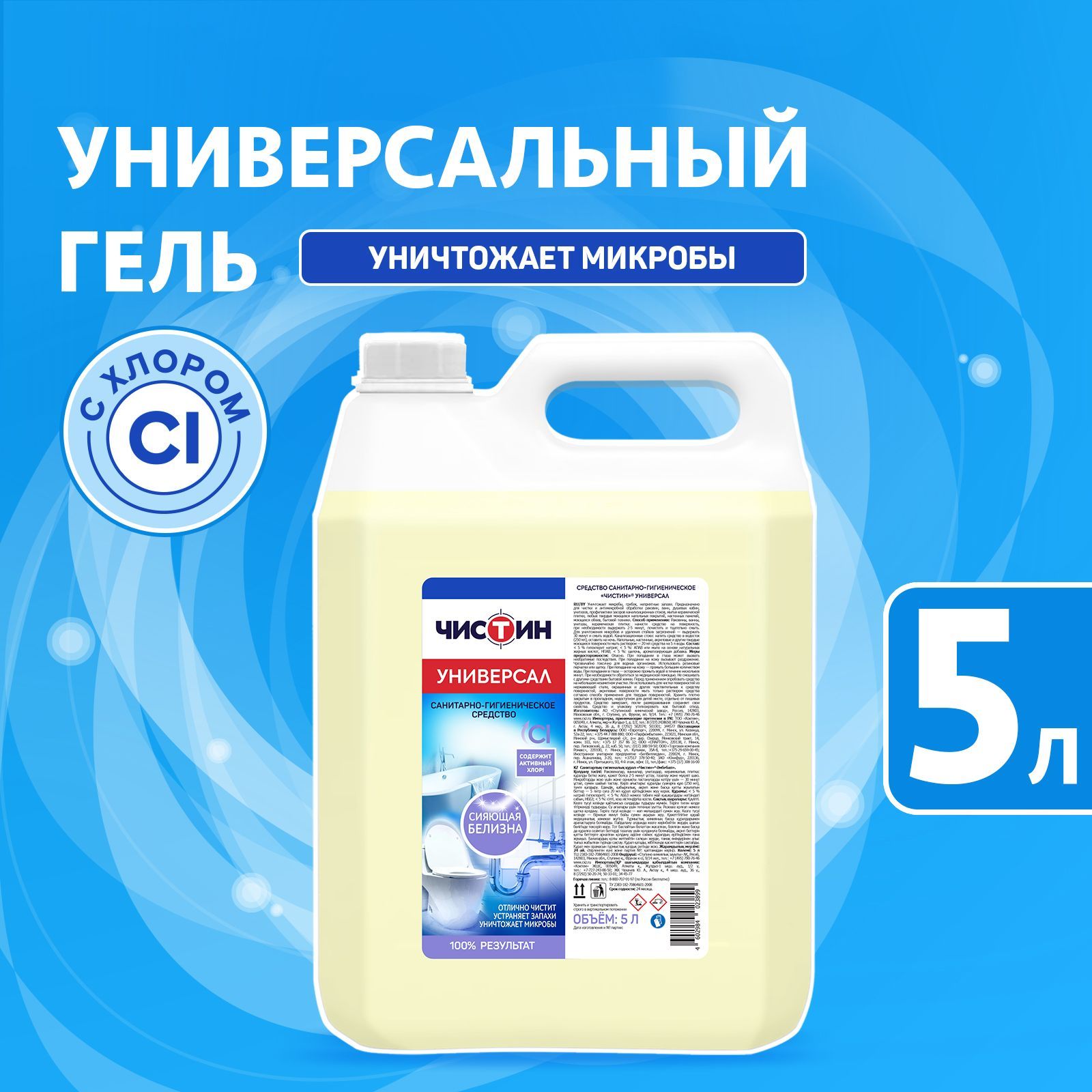 Чистин 3 в 1 купить – универсальные чистящие средства на OZON по низкой ...