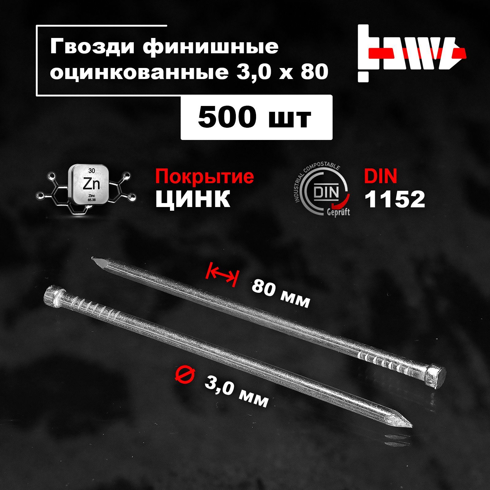 BOWT Гвозди 3 x 80 мм  500 шт 