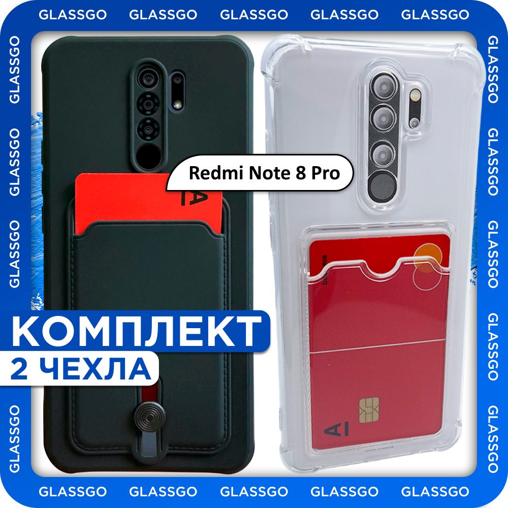 Комплект 2 шт: Чехол силиконовый с отделением для карт на Xiaomi Redmi Note  8 Pro / на Редми Нот 8 Про - прозрачный с защитой камеры и углов, и  накладка с черным