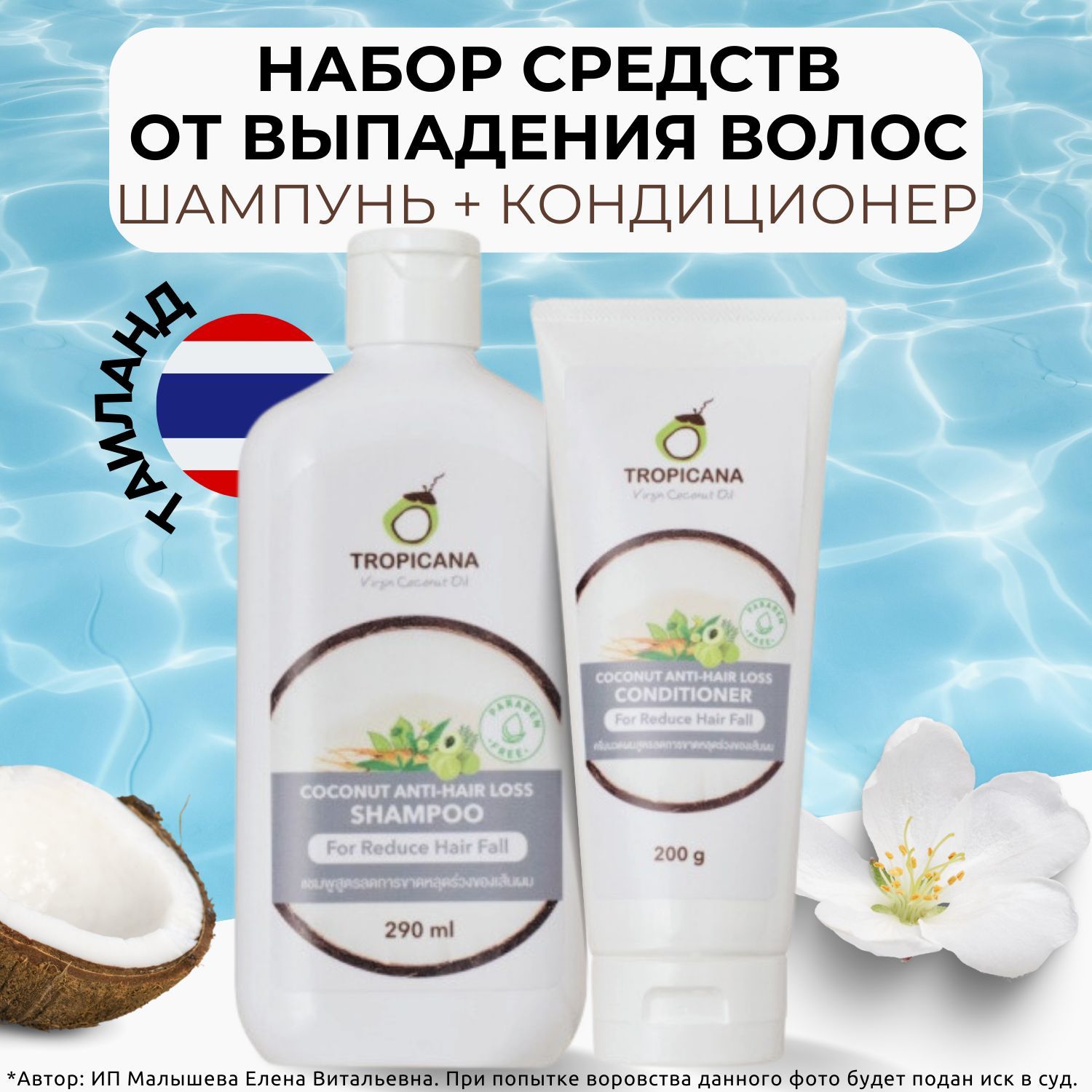 Tropicana Косметический набор для волос, 490 мл - купить с доставкой по  выгодным ценам в интернет-магазине OZON (1125771488)