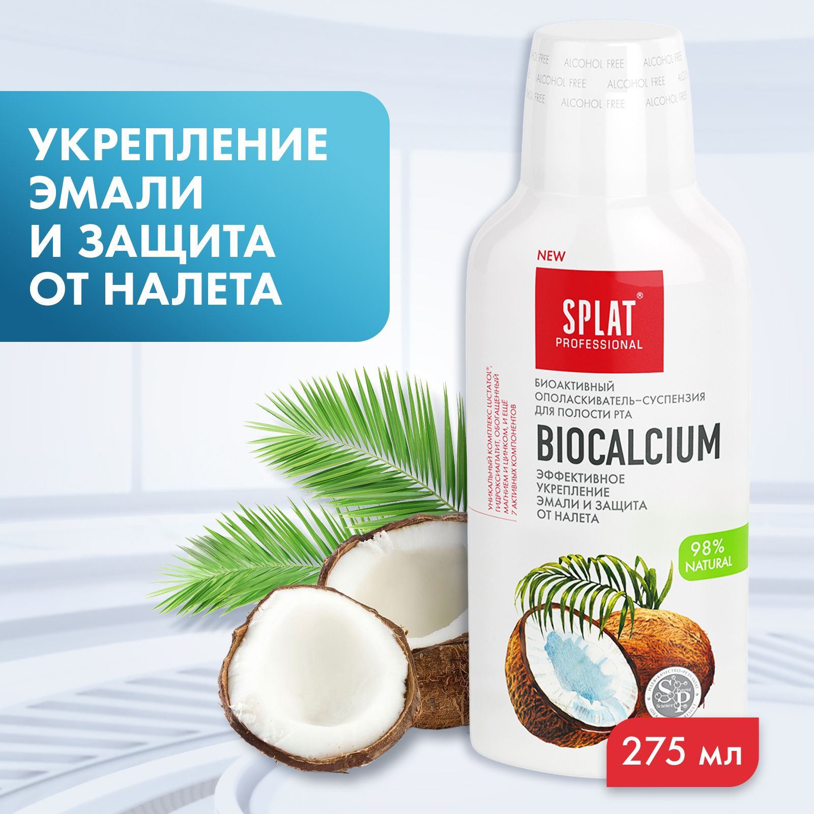 Средства гигиены полости рта SPLAT купить в интернет-магазине OZON